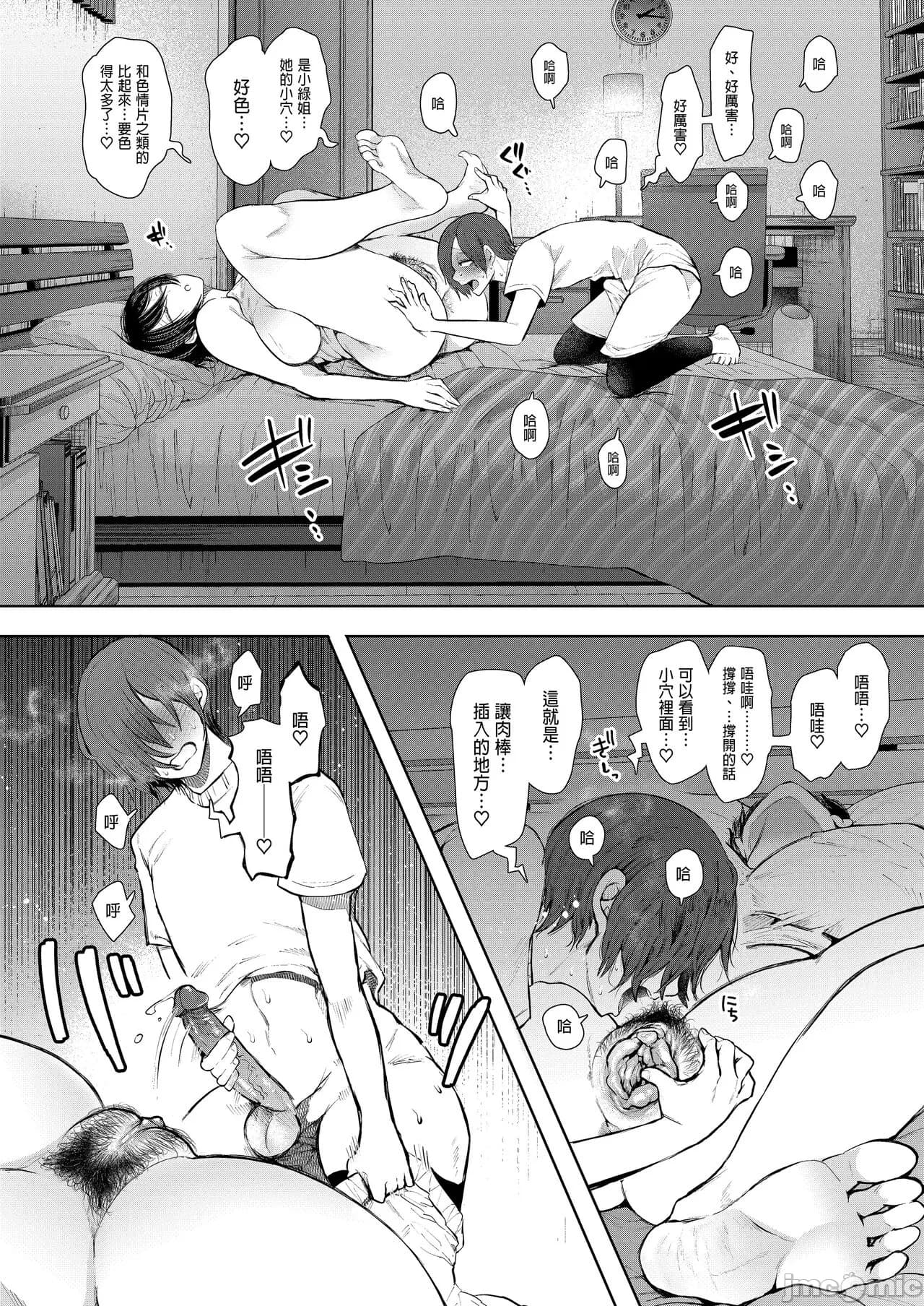 [しょむ] 昔の浮気相手の子が実は私の息子の同級生で... + とらのあな イラストカード[中文翻译] page 215
