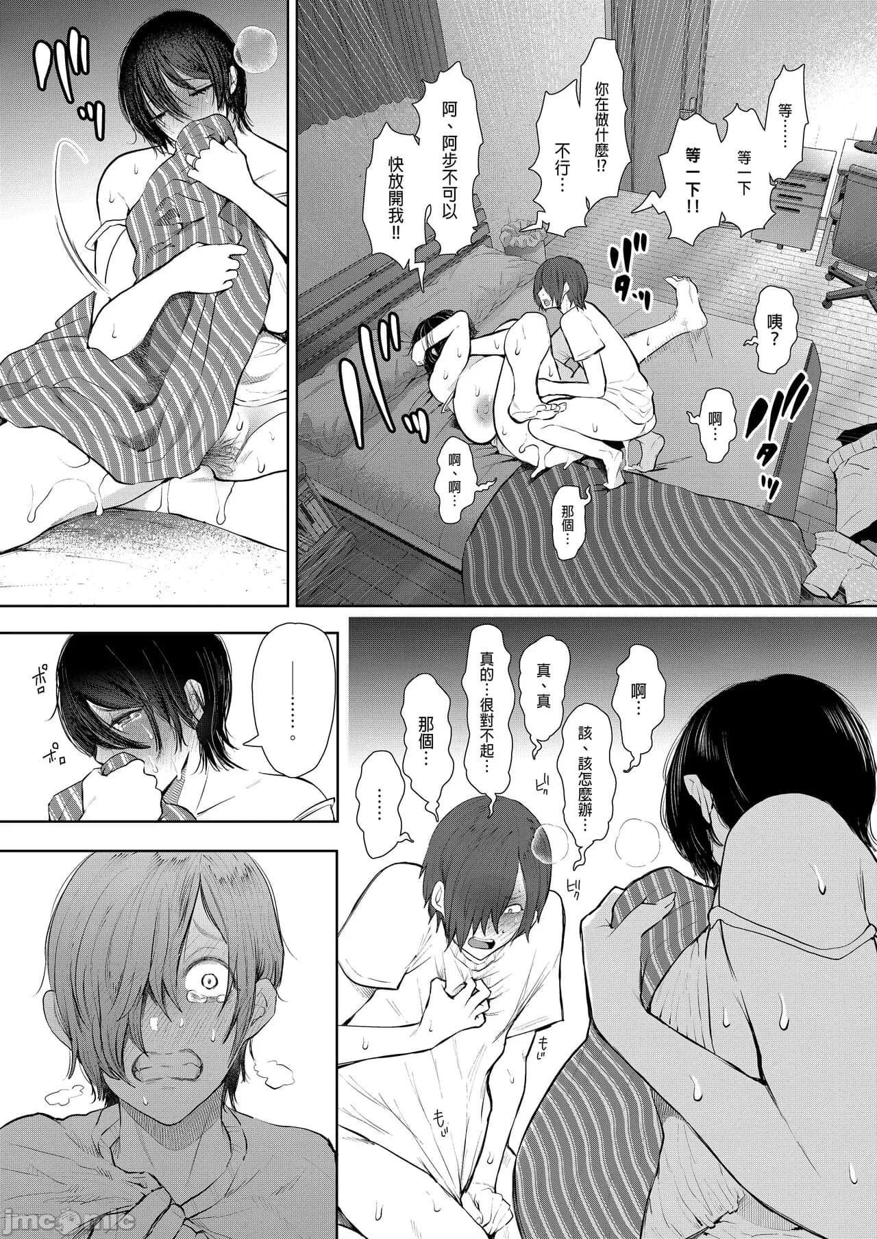 [しょむ] 昔の浮気相手の子が実は私の息子の同級生で... + とらのあな イラストカード[中文翻译] page 224