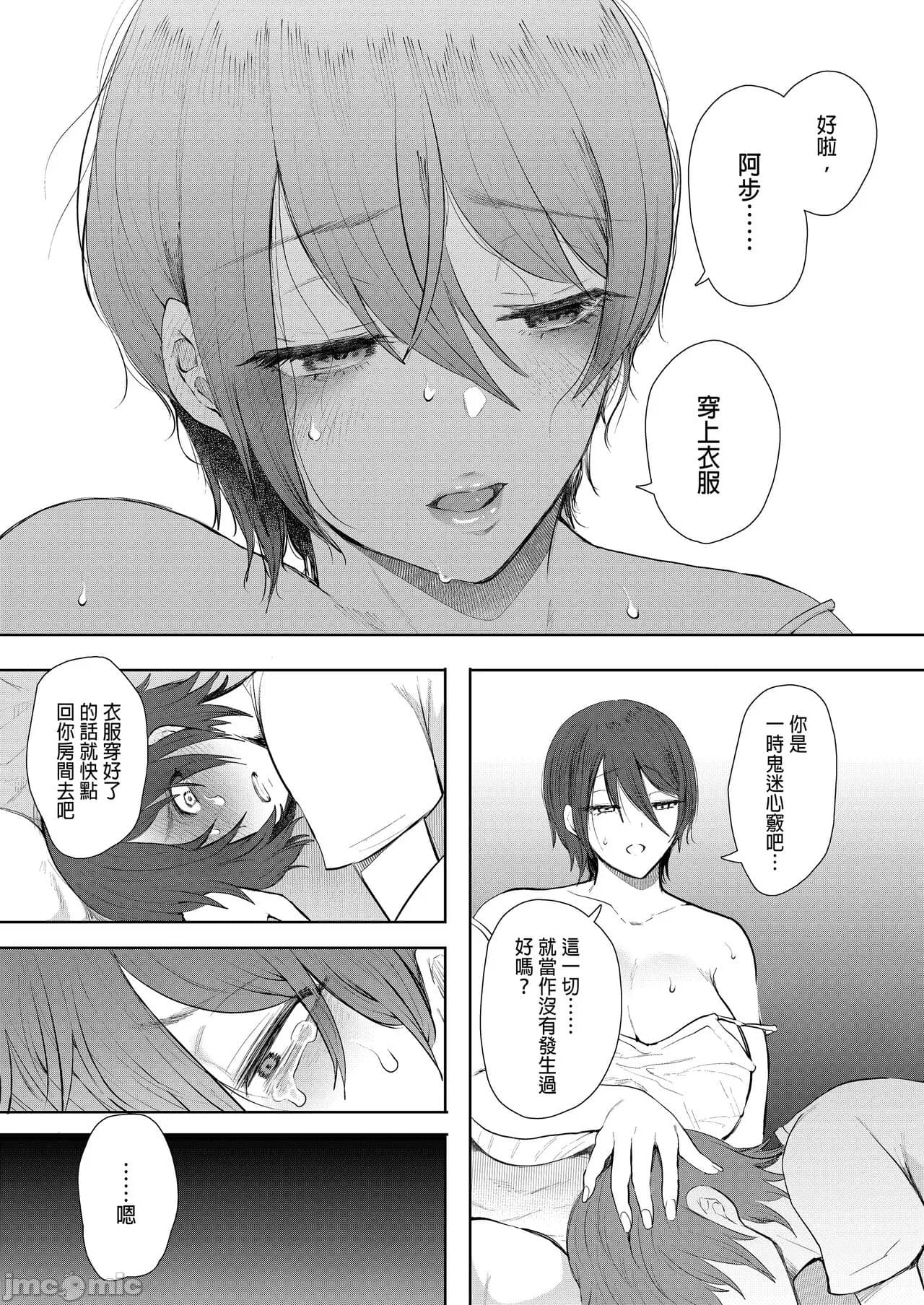 [しょむ] 昔の浮気相手の子が実は私の息子の同級生で... + とらのあな イラストカード[中文翻译] page 226