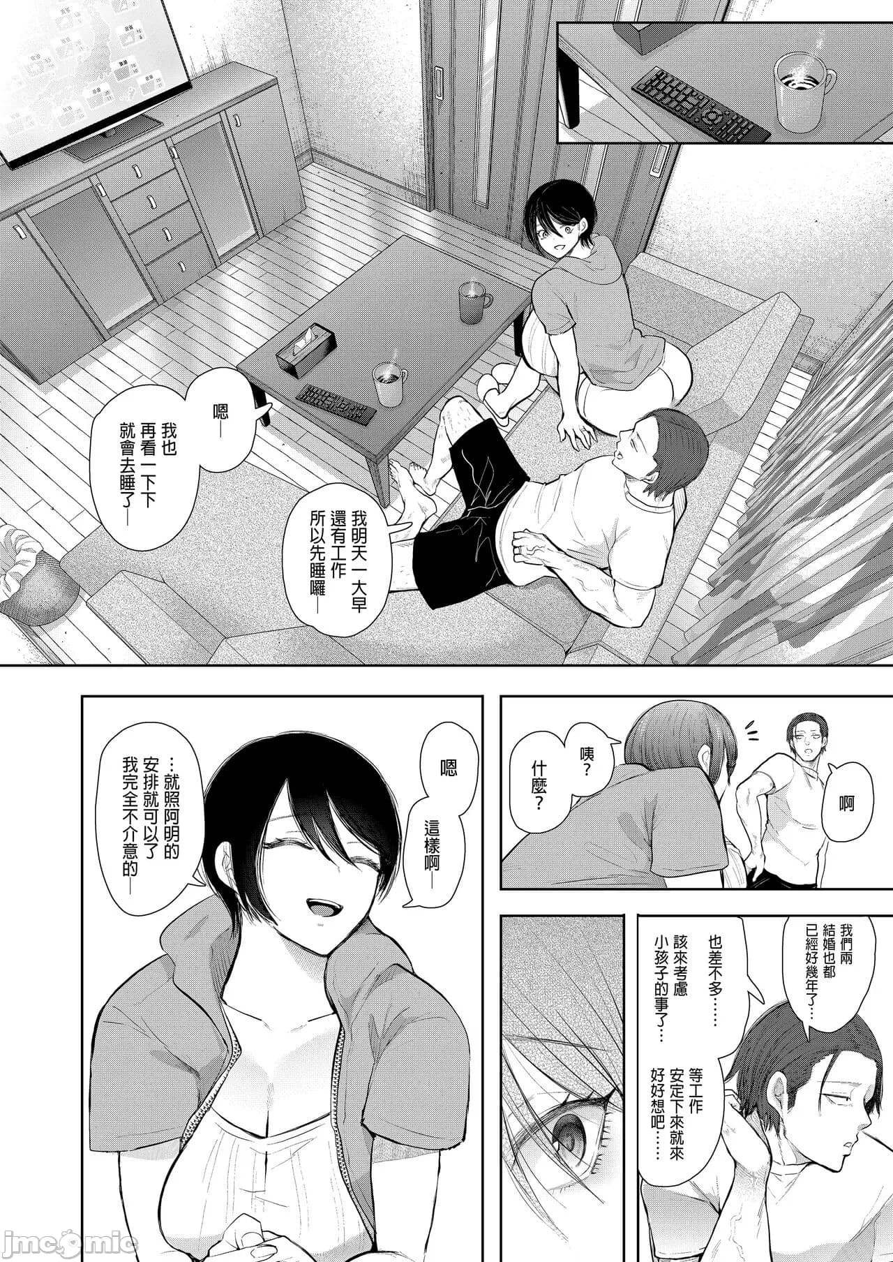 [しょむ] 昔の浮気相手の子が実は私の息子の同級生で... + とらのあな イラストカード[中文翻译] page 245