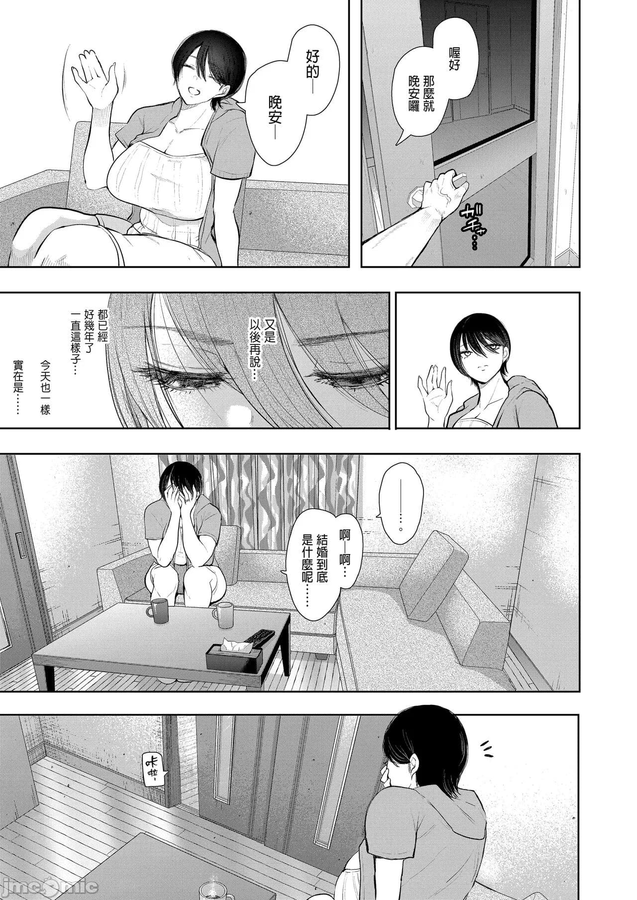 [しょむ] 昔の浮気相手の子が実は私の息子の同級生で... + とらのあな イラストカード[中文翻译] page 246