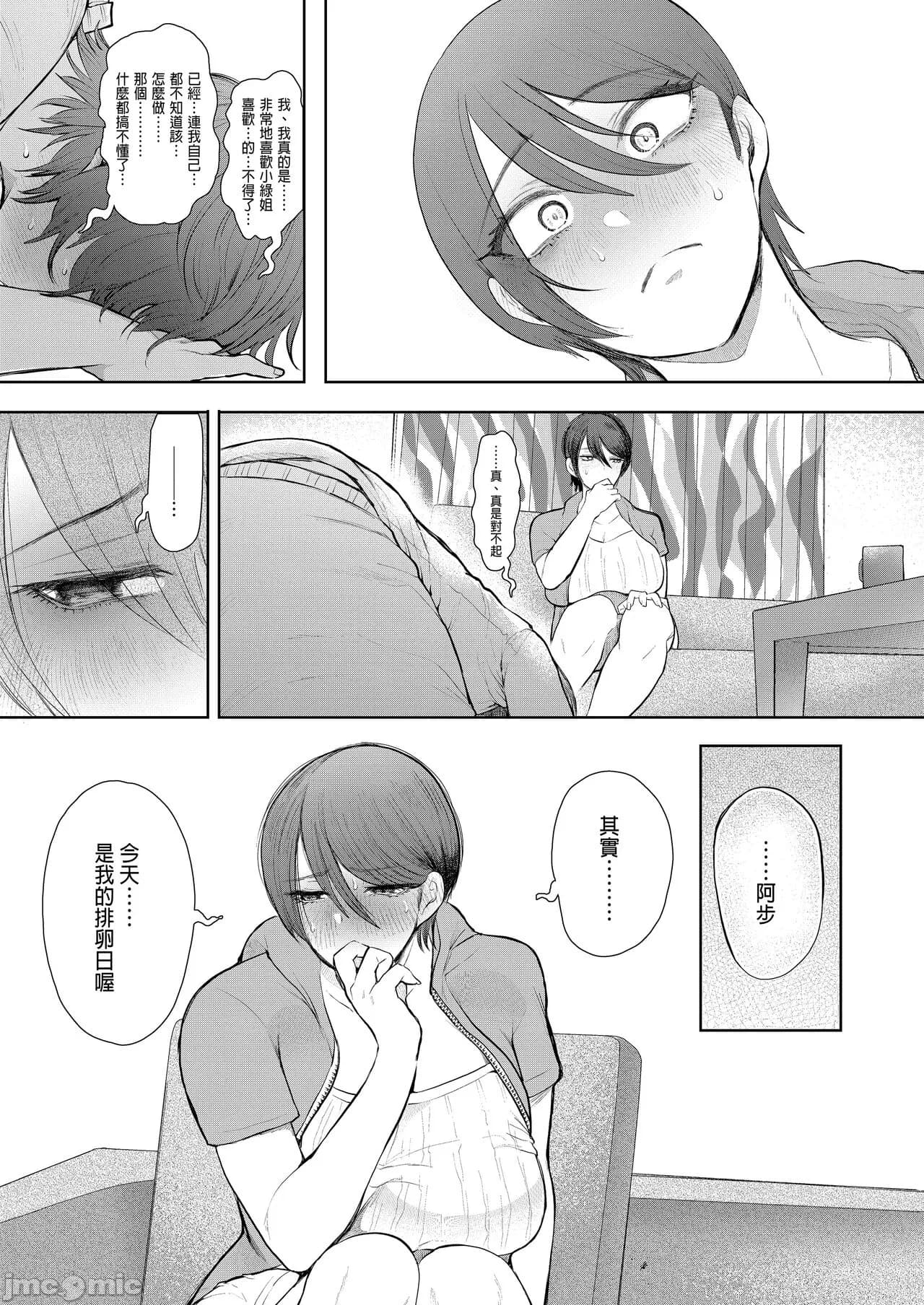 [しょむ] 昔の浮気相手の子が実は私の息子の同級生で... + とらのあな イラストカード[中文翻译] page 248
