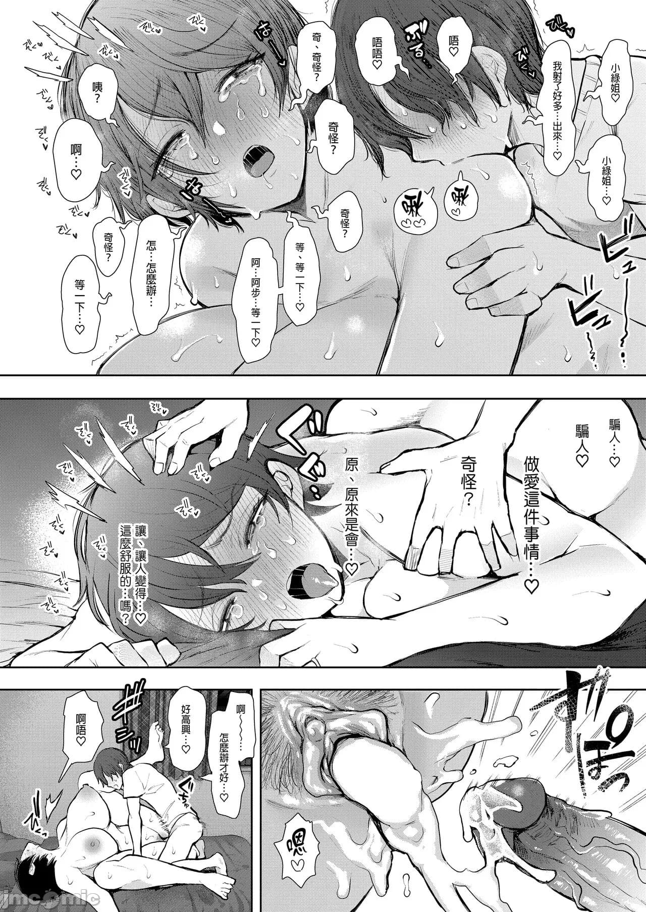 [しょむ] 昔の浮気相手の子が実は私の息子の同級生で... + とらのあな イラストカード[中文翻译] page 255