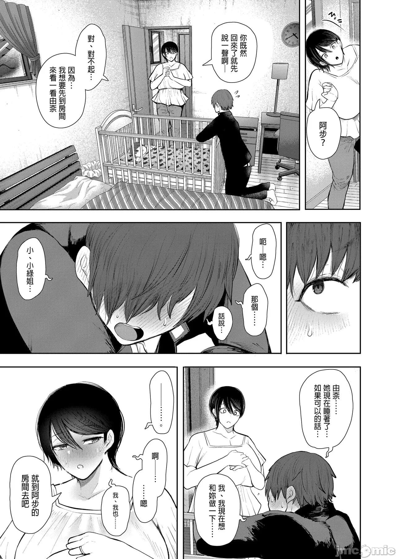 [しょむ] 昔の浮気相手の子が実は私の息子の同級生で... + とらのあな イラストカード[中文翻译] page 266