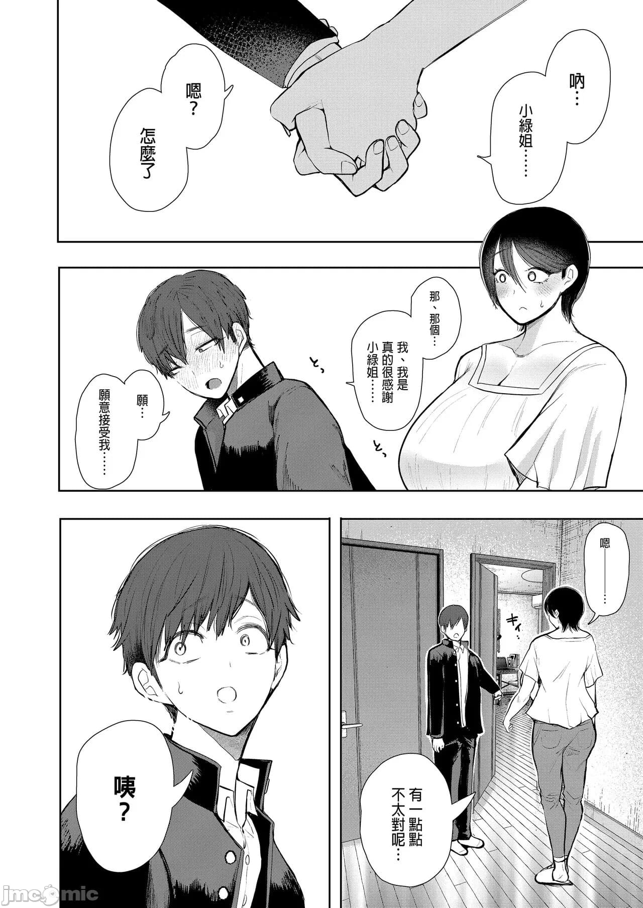 [しょむ] 昔の浮気相手の子が実は私の息子の同級生で... + とらのあな イラストカード[中文翻译] page 267