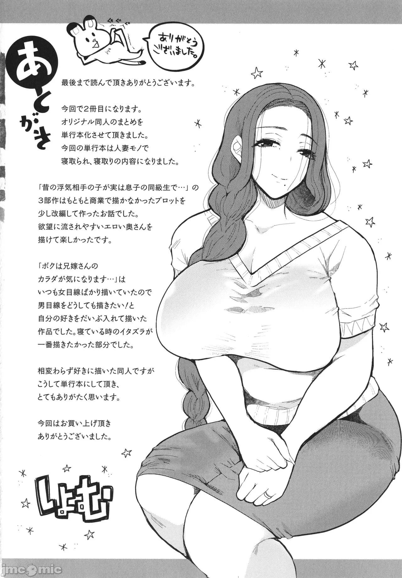 [しょむ] 昔の浮気相手の子が実は私の息子の同級生で... + とらのあな イラストカード[中文翻译] page 269