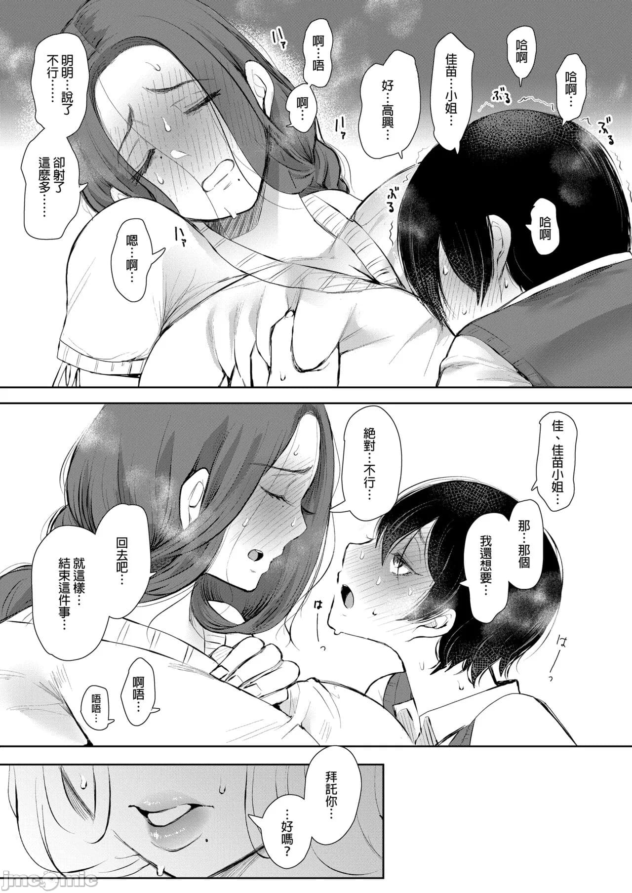[しょむ] 昔の浮気相手の子が実は私の息子の同級生で... + とらのあな イラストカード[中文翻译] page 28