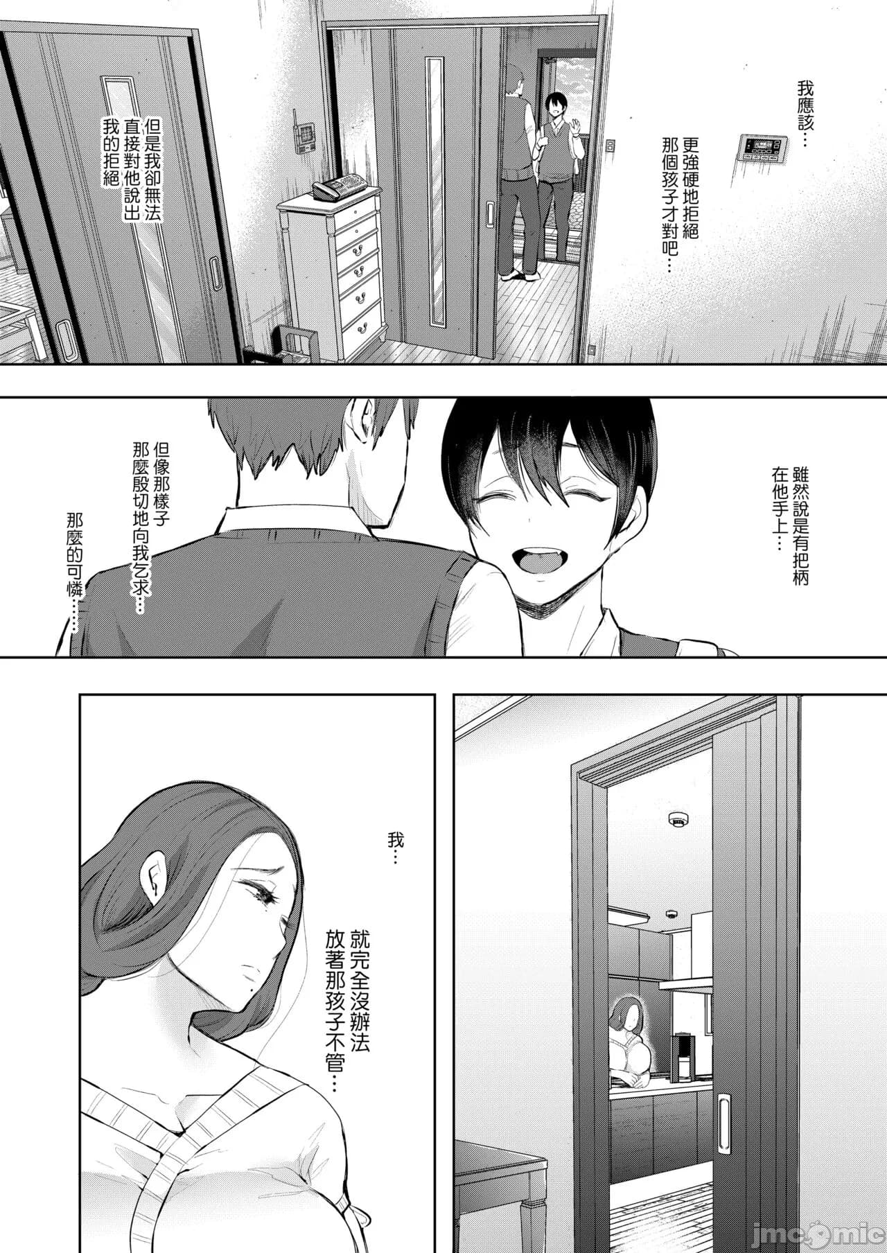 [しょむ] 昔の浮気相手の子が実は私の息子の同級生で... + とらのあな イラストカード[中文翻译] page 29