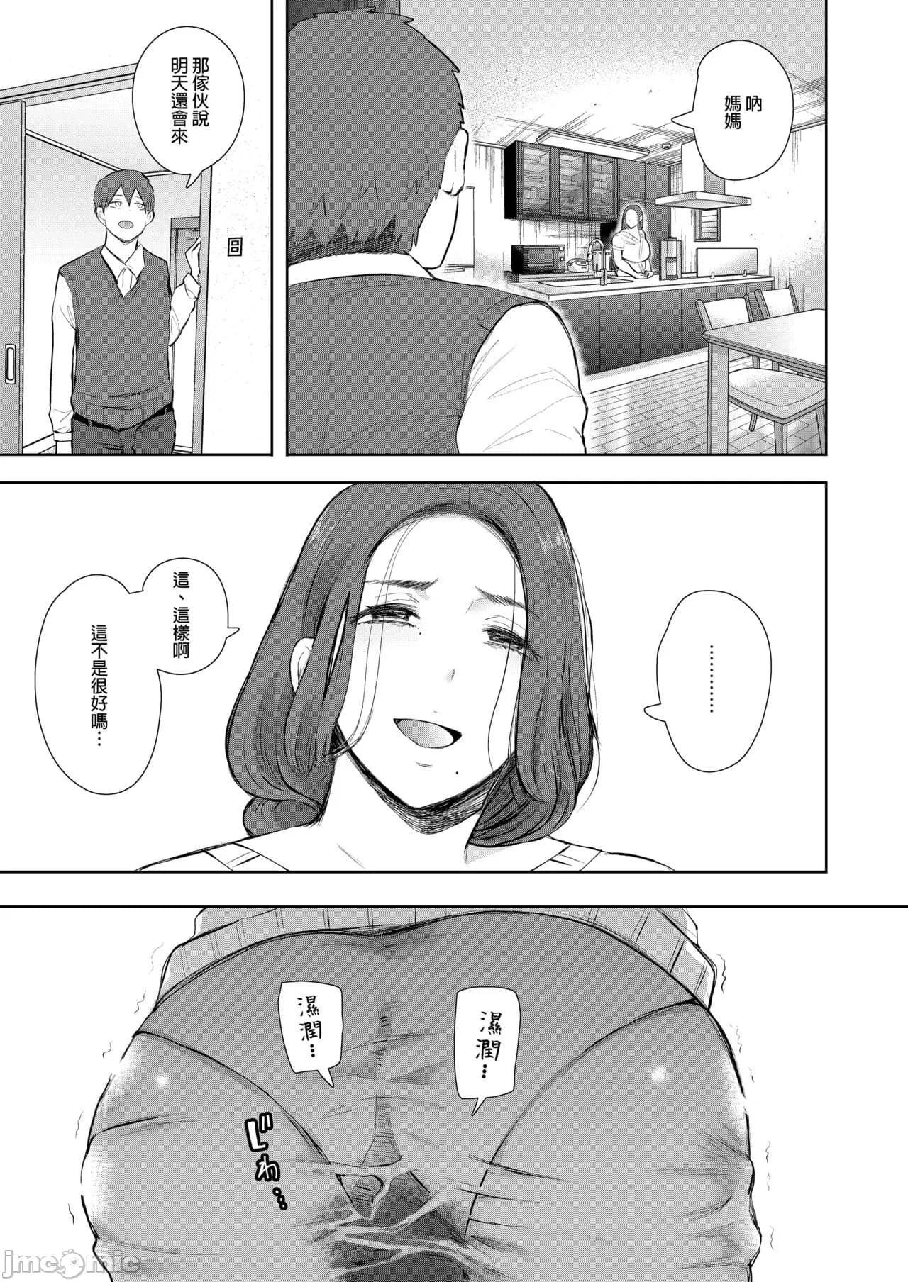 [しょむ] 昔の浮気相手の子が実は私の息子の同級生で... + とらのあな イラストカード[中文翻译] page 30