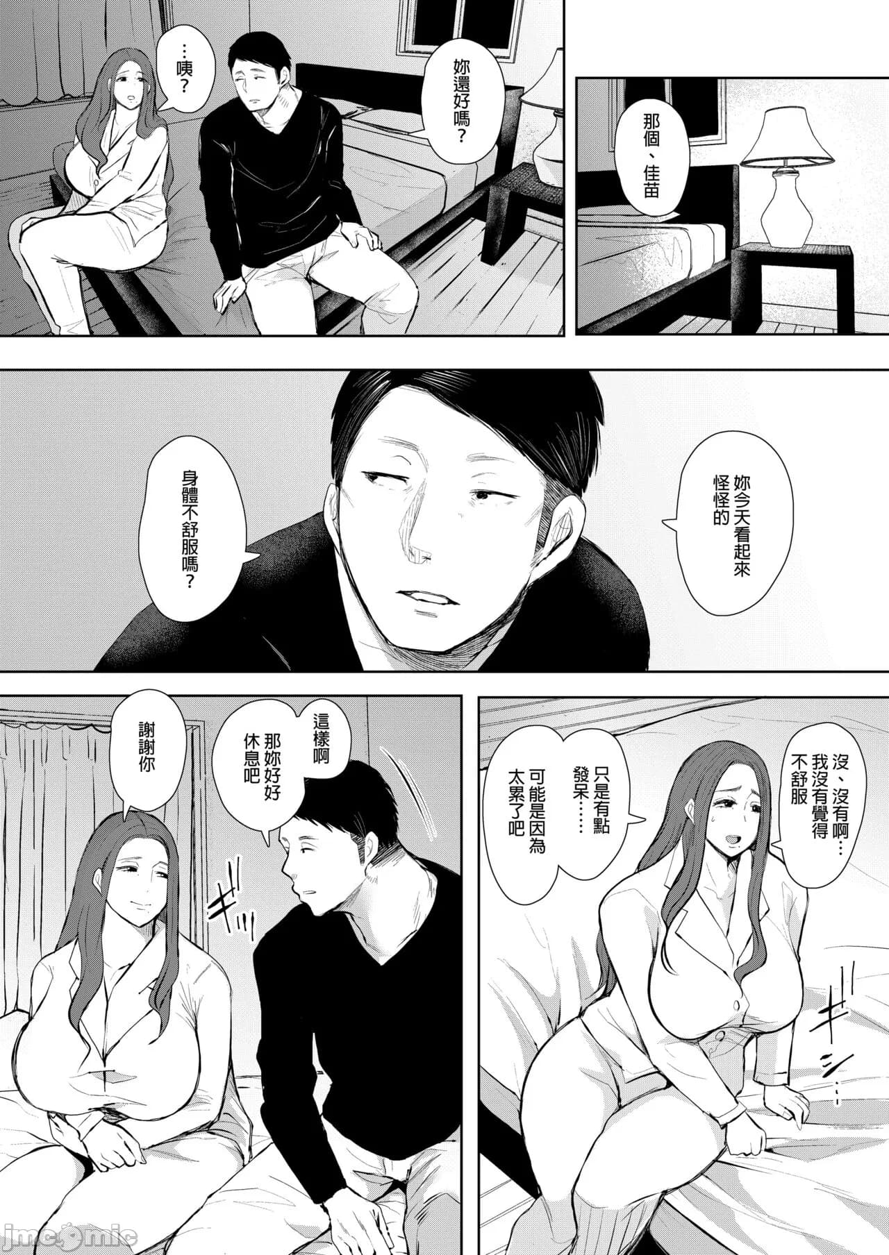 [しょむ] 昔の浮気相手の子が実は私の息子の同級生で... + とらのあな イラストカード[中文翻译] page 31