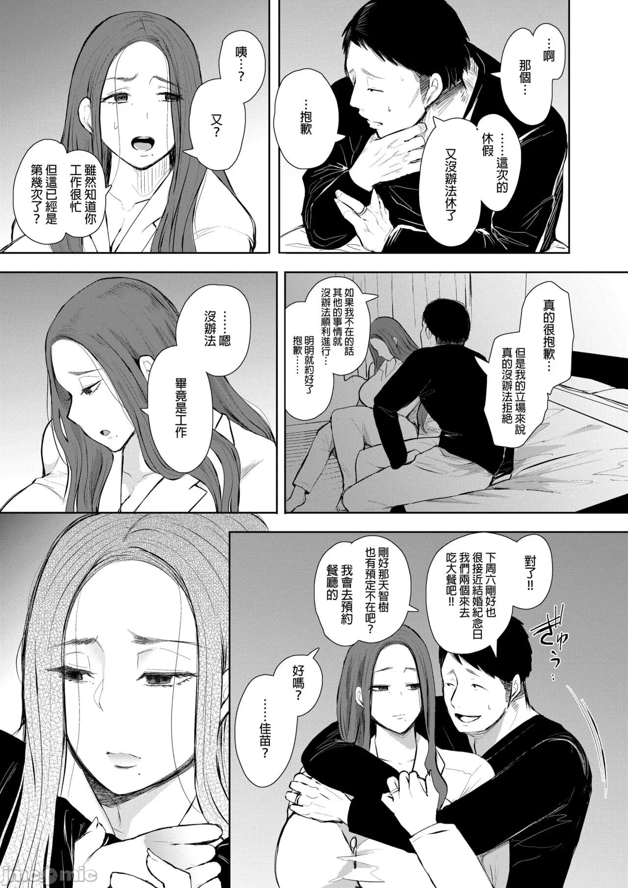 [しょむ] 昔の浮気相手の子が実は私の息子の同級生で... + とらのあな イラストカード[中文翻译] page 32