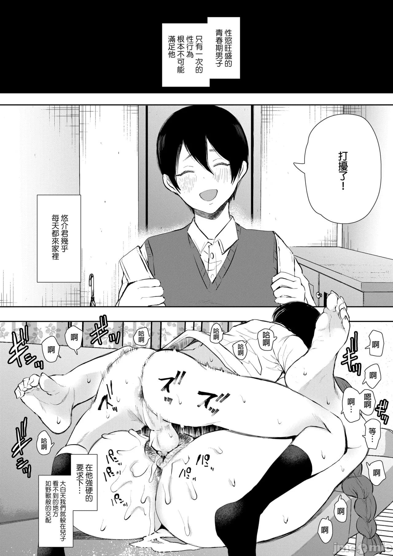 [しょむ] 昔の浮気相手の子が実は私の息子の同級生で... + とらのあな イラストカード[中文翻译] page 33