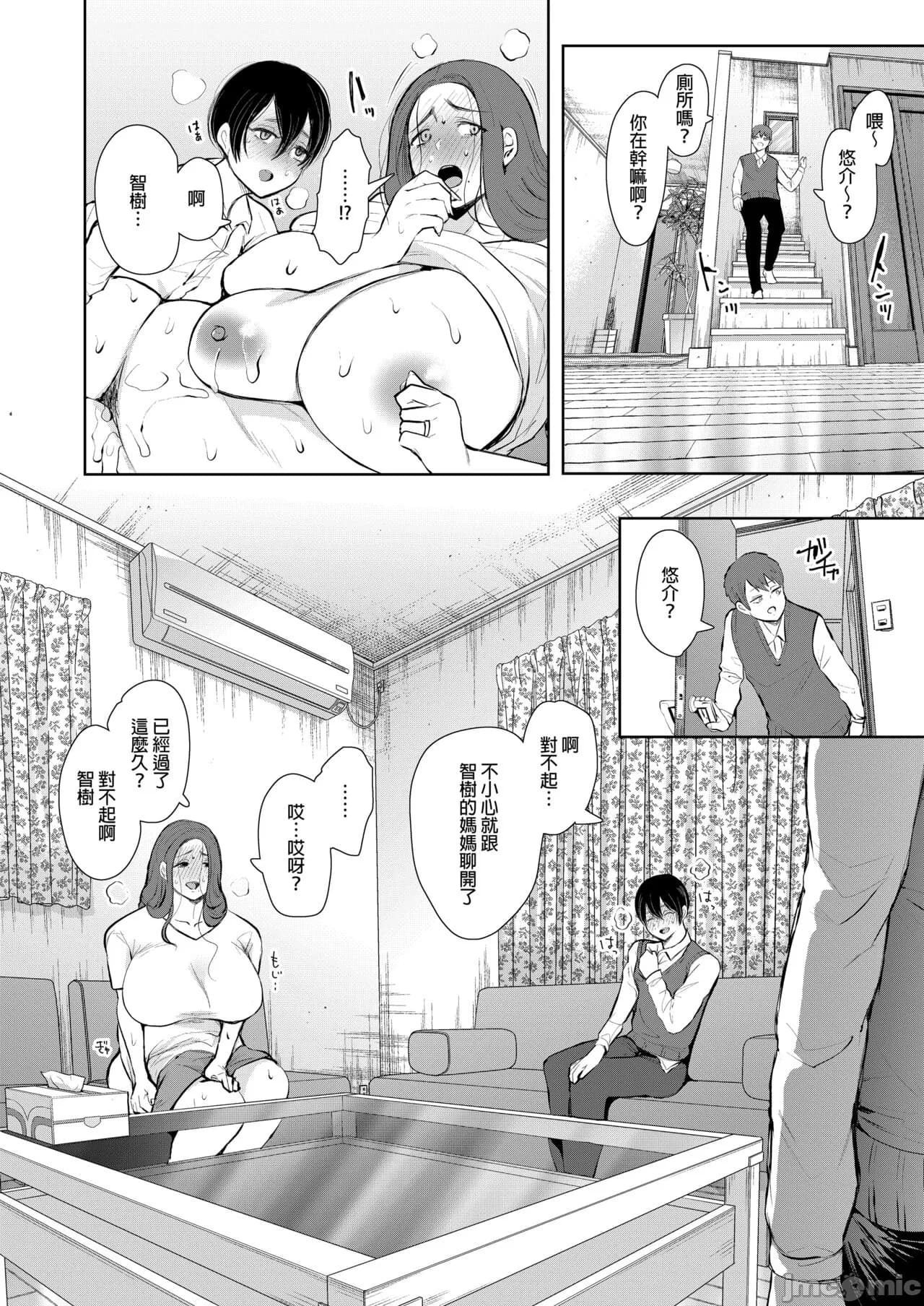 [しょむ] 昔の浮気相手の子が実は私の息子の同級生で... + とらのあな イラストカード[中文翻译] page 37