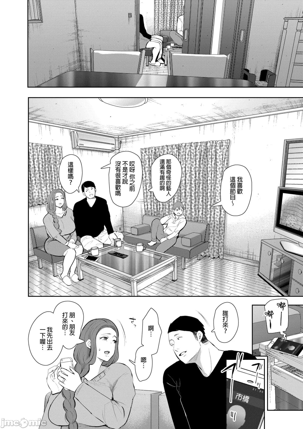 [しょむ] 昔の浮気相手の子が実は私の息子の同級生で... + とらのあな イラストカード[中文翻译] page 39