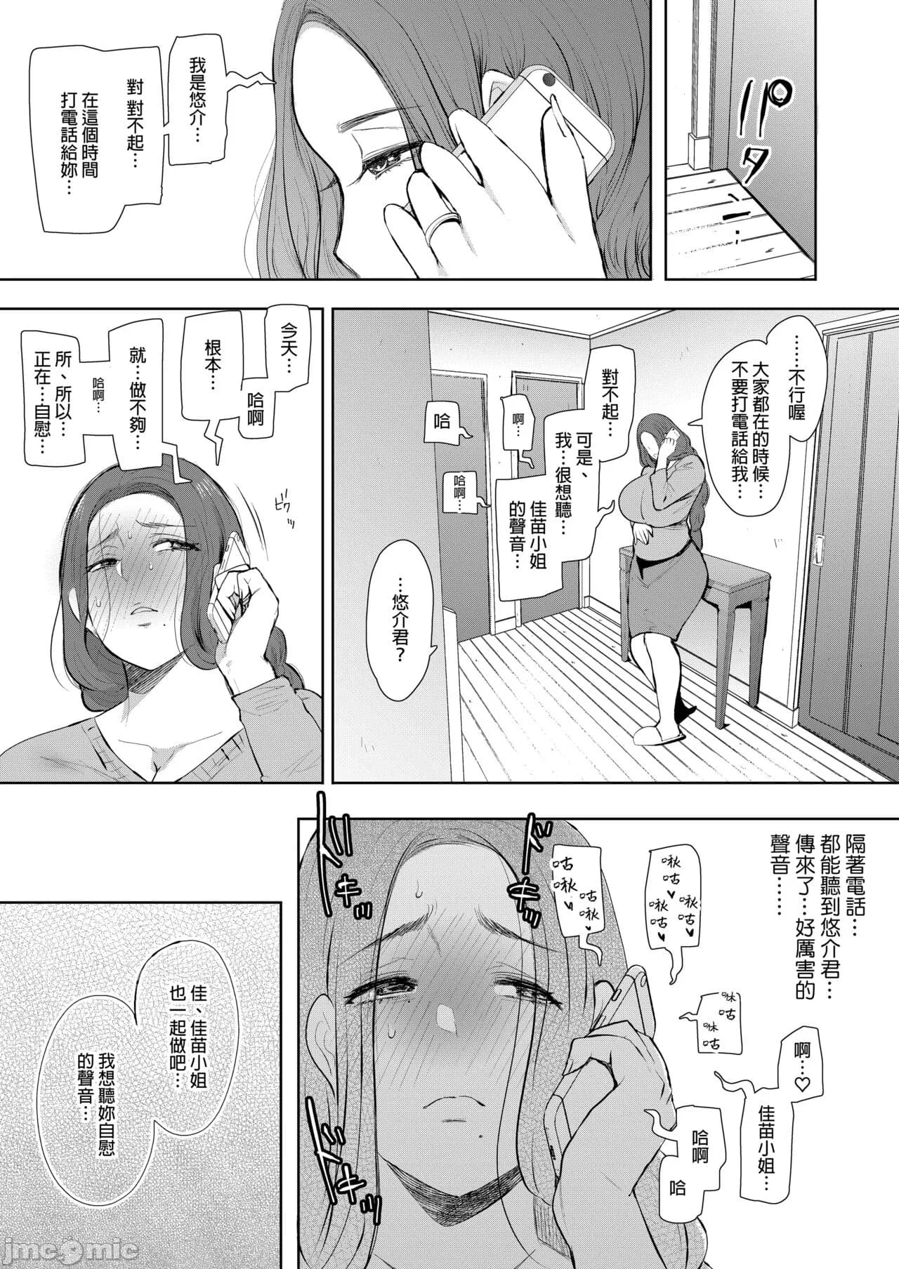 [しょむ] 昔の浮気相手の子が実は私の息子の同級生で... + とらのあな イラストカード[中文翻译] page 40