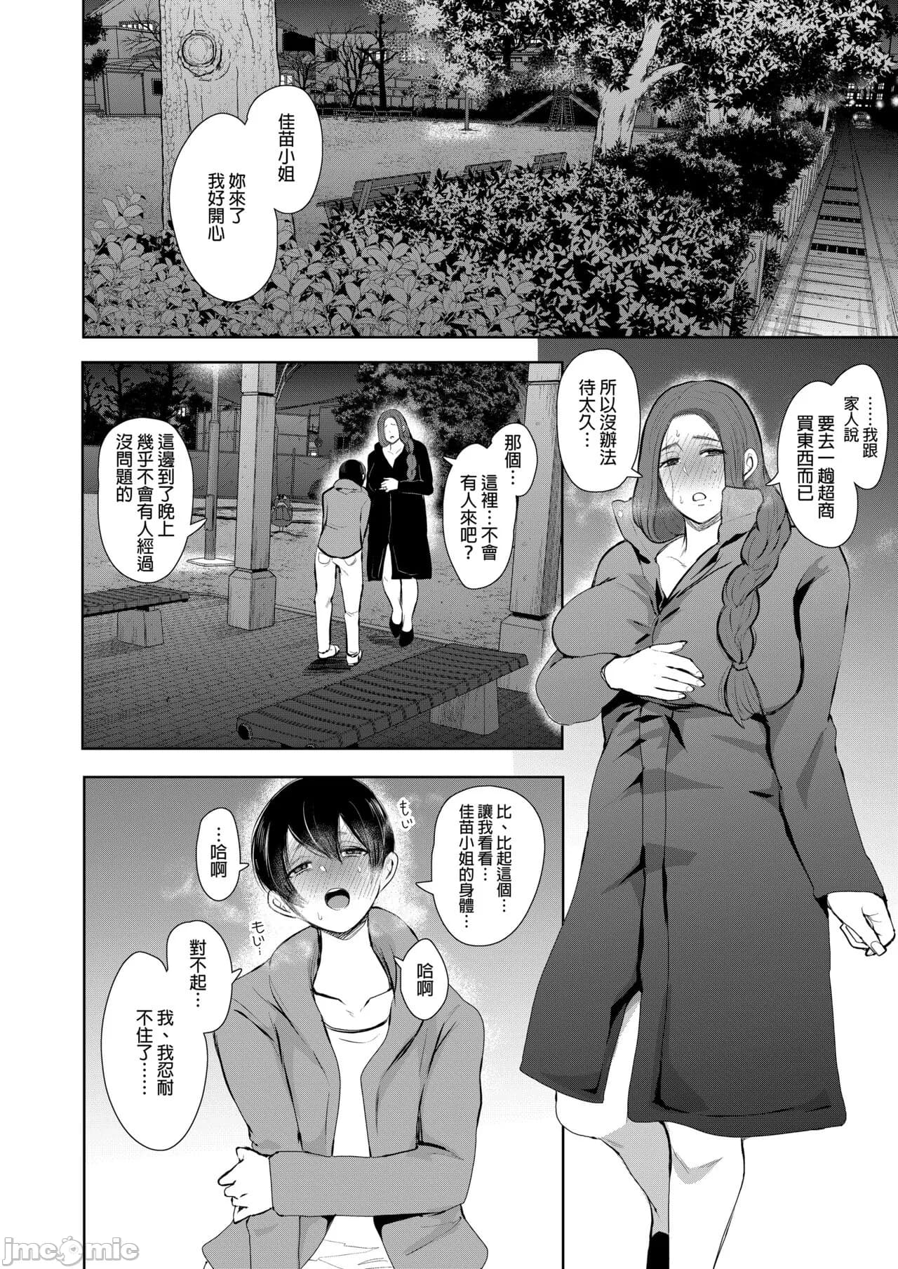 [しょむ] 昔の浮気相手の子が実は私の息子の同級生で... + とらのあな イラストカード[中文翻译] page 43