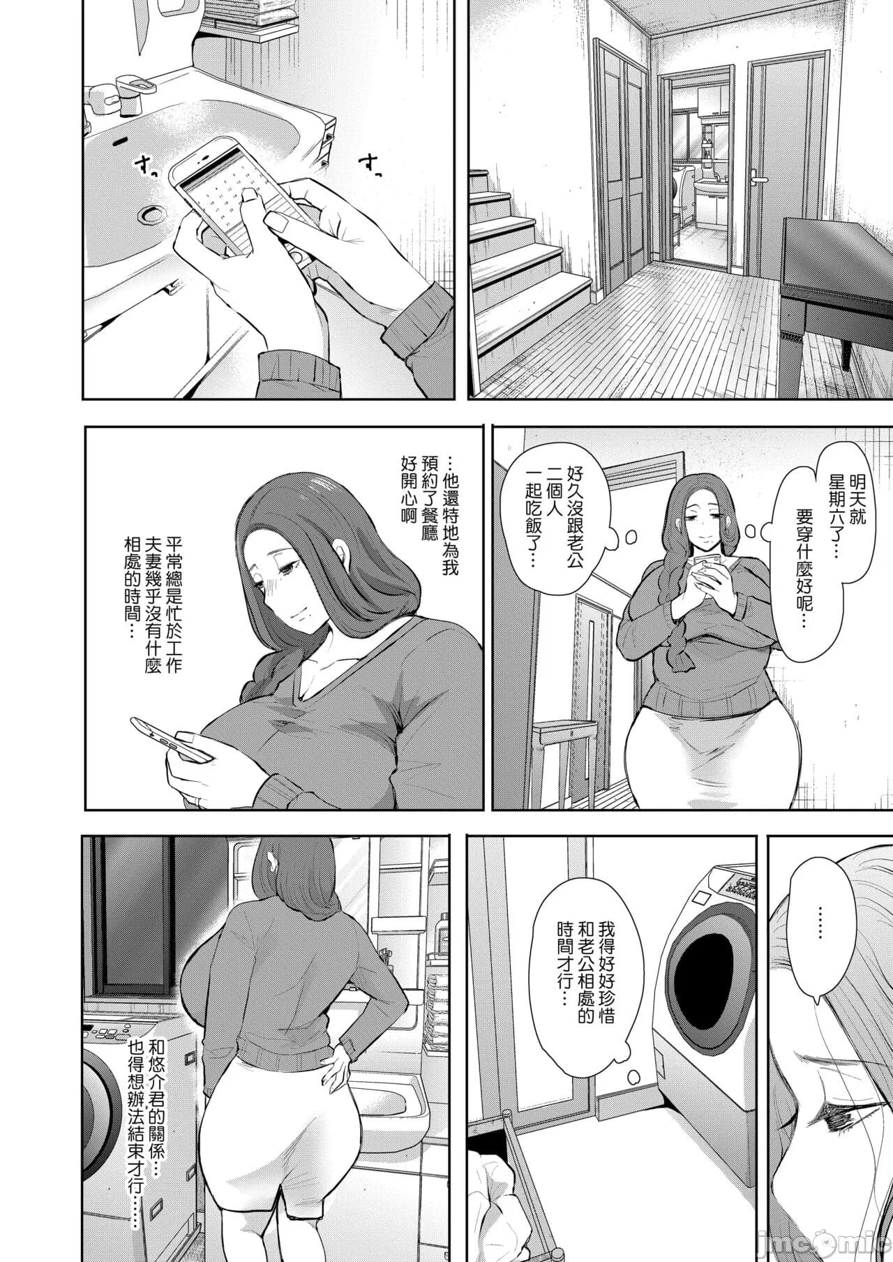 [しょむ] 昔の浮気相手の子が実は私の息子の同級生で... + とらのあな イラストカード[中文翻译] page 49