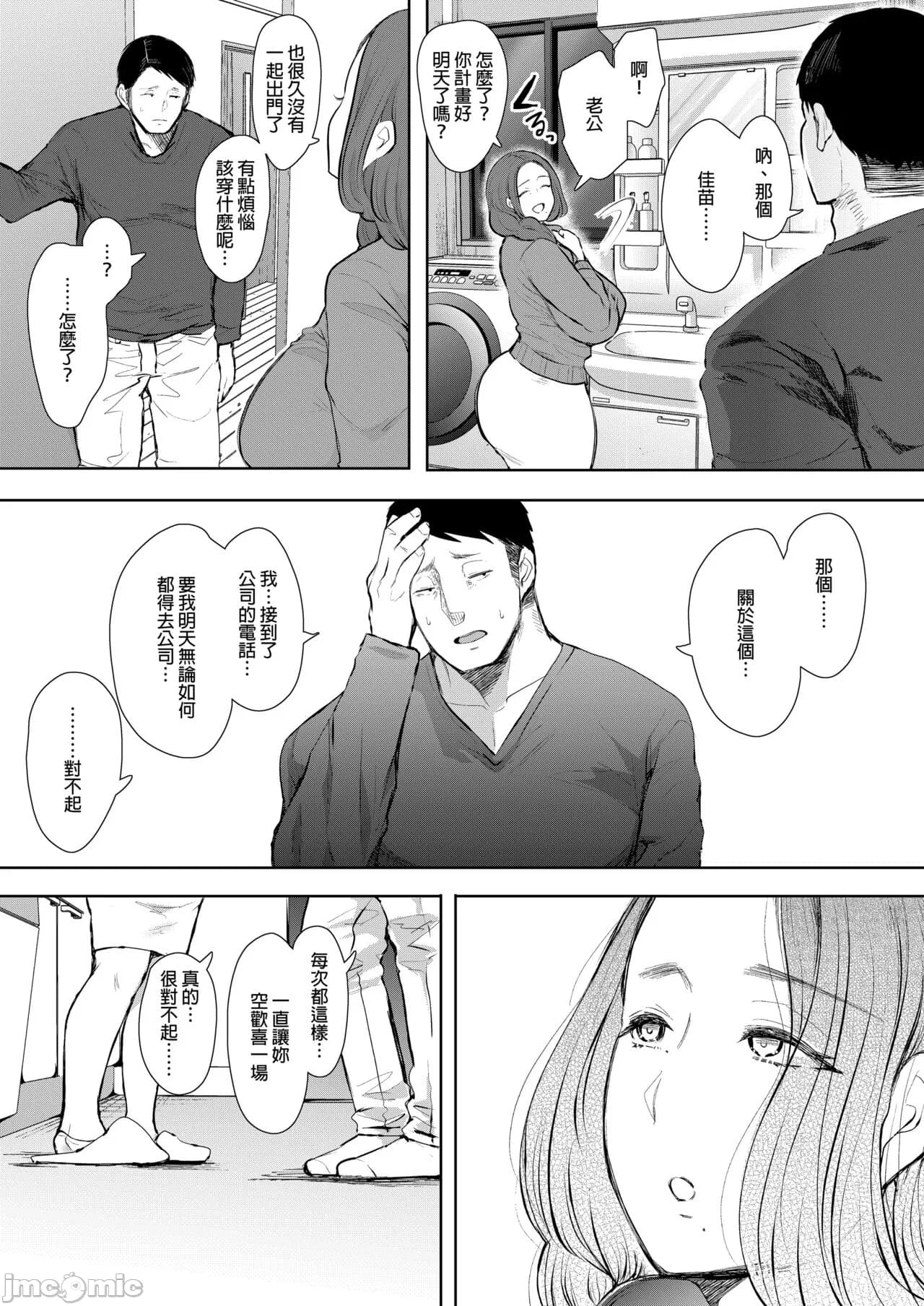[しょむ] 昔の浮気相手の子が実は私の息子の同級生で... + とらのあな イラストカード[中文翻译] page 50