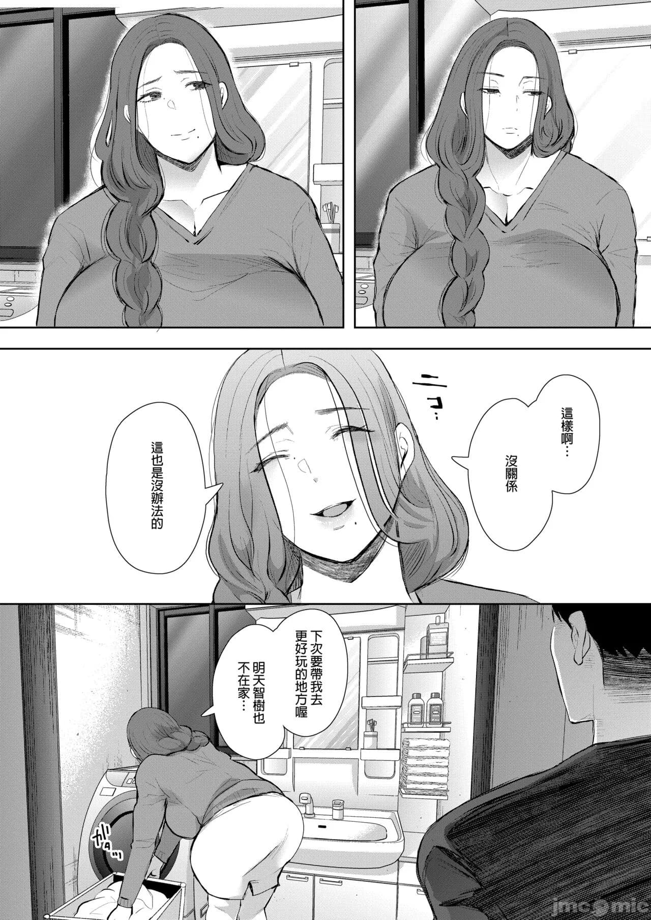 [しょむ] 昔の浮気相手の子が実は私の息子の同級生で... + とらのあな イラストカード[中文翻译] page 51