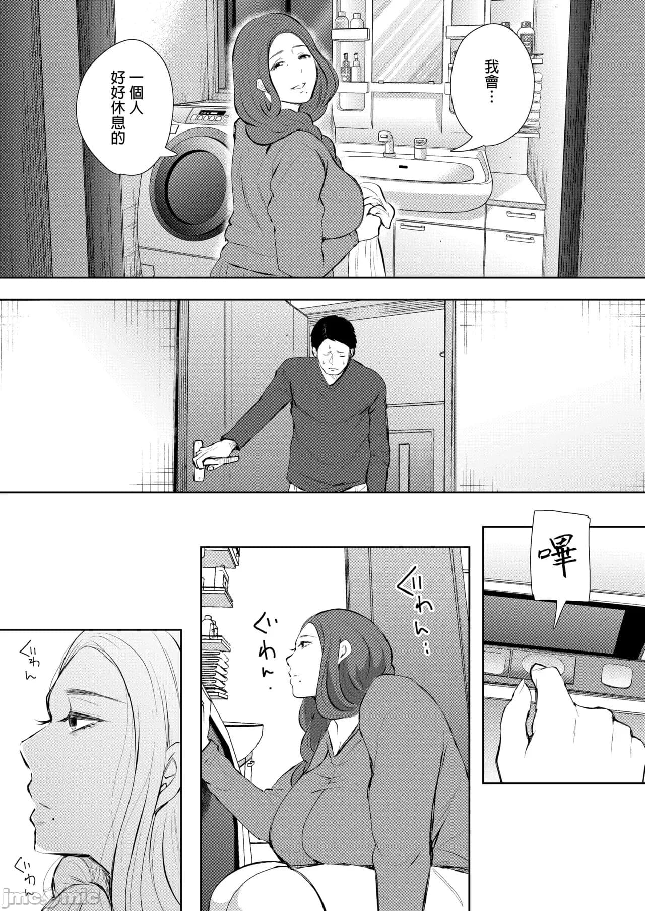 [しょむ] 昔の浮気相手の子が実は私の息子の同級生で... + とらのあな イラストカード[中文翻译] page 52