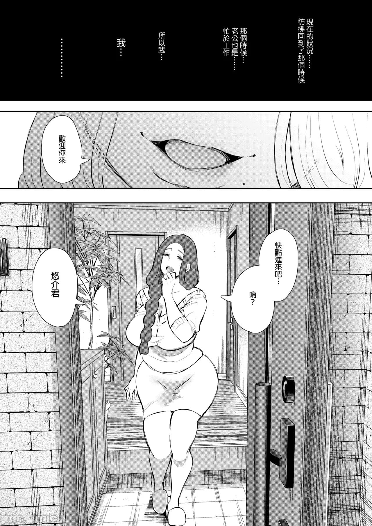 [しょむ] 昔の浮気相手の子が実は私の息子の同級生で... + とらのあな イラストカード[中文翻译] page 53