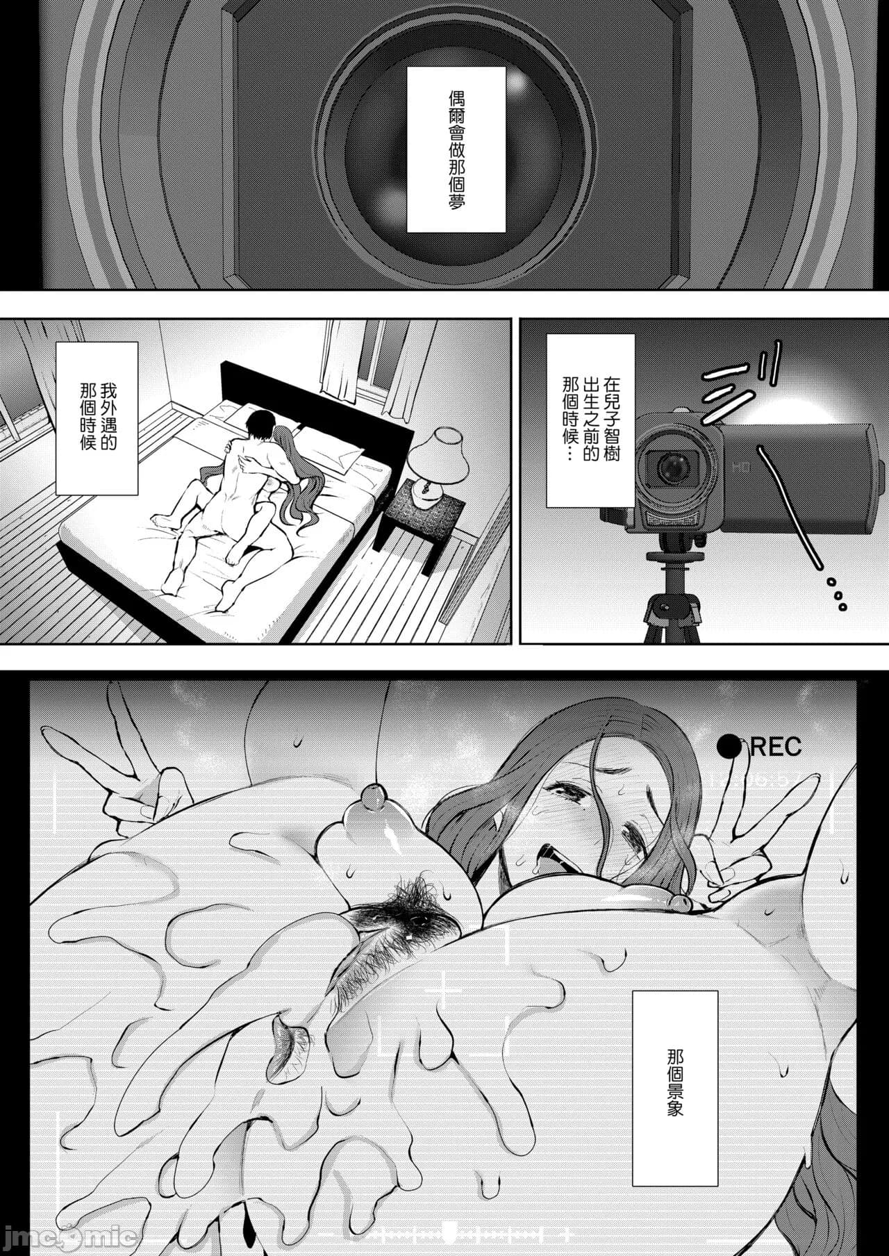 [しょむ] 昔の浮気相手の子が実は私の息子の同級生で... + とらのあな イラストカード[中文翻译] page 6