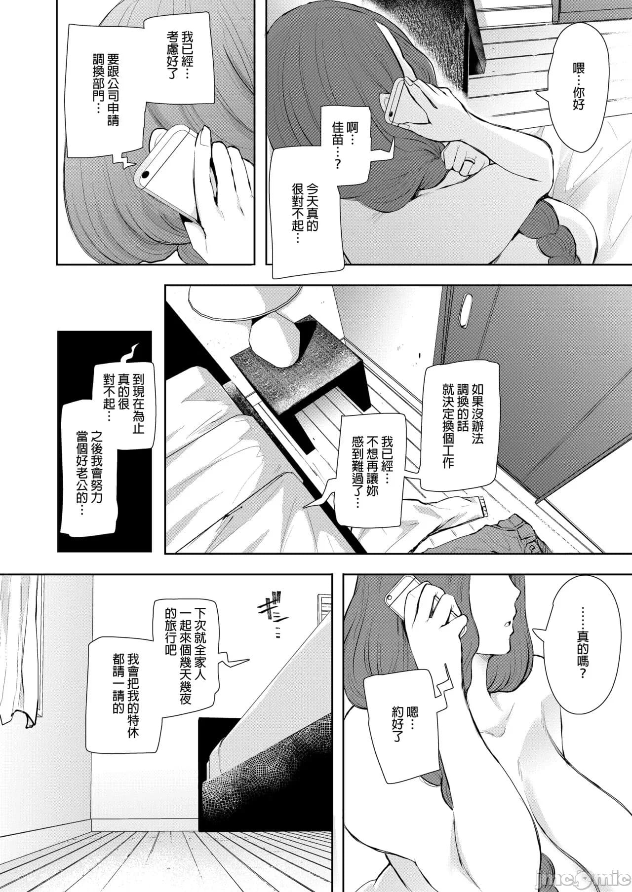 [しょむ] 昔の浮気相手の子が実は私の息子の同級生で... + とらのあな イラストカード[中文翻译] page 65