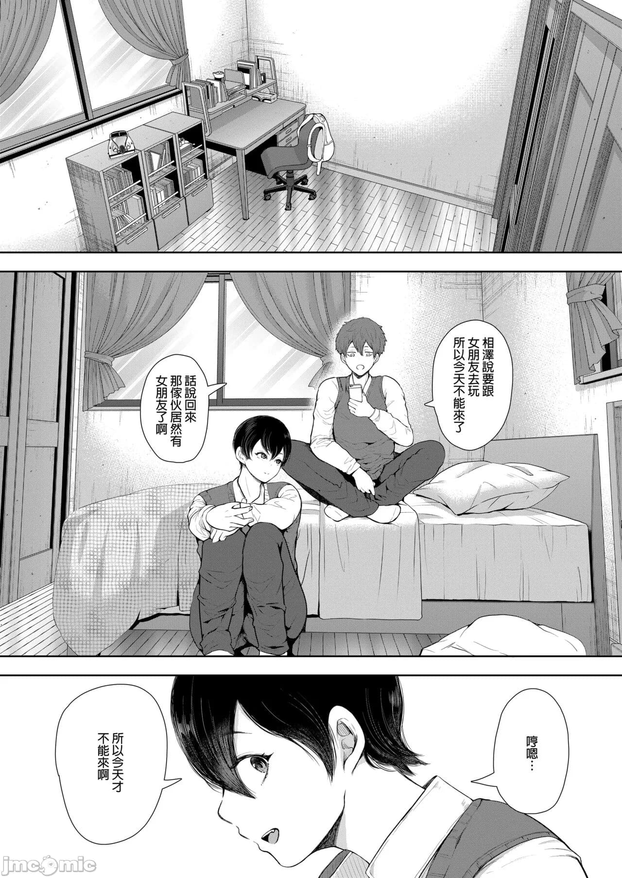 [しょむ] 昔の浮気相手の子が実は私の息子の同級生で... + とらのあな イラストカード[中文翻译] page 68