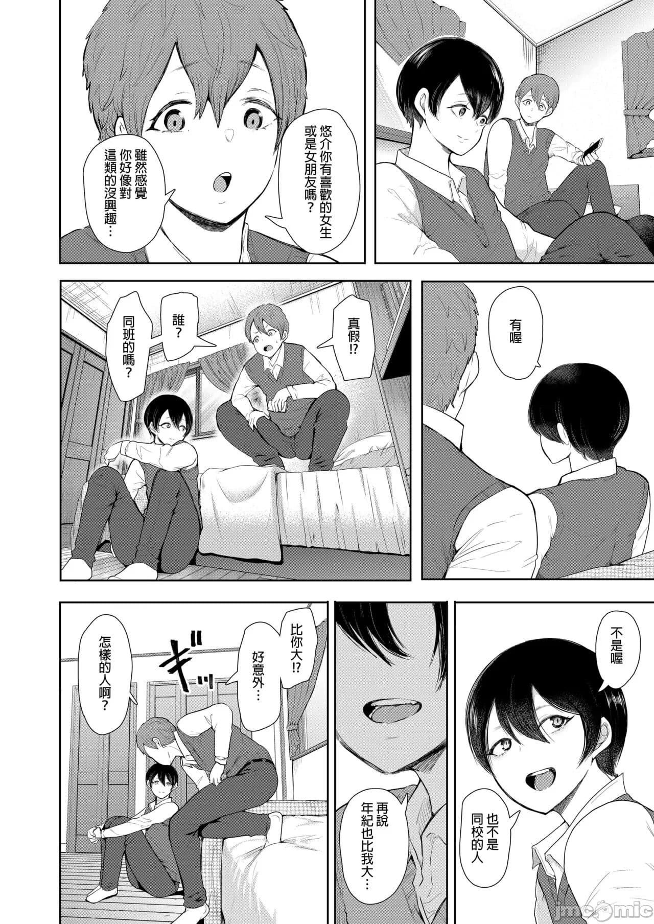 [しょむ] 昔の浮気相手の子が実は私の息子の同級生で... + とらのあな イラストカード[中文翻译] page 69