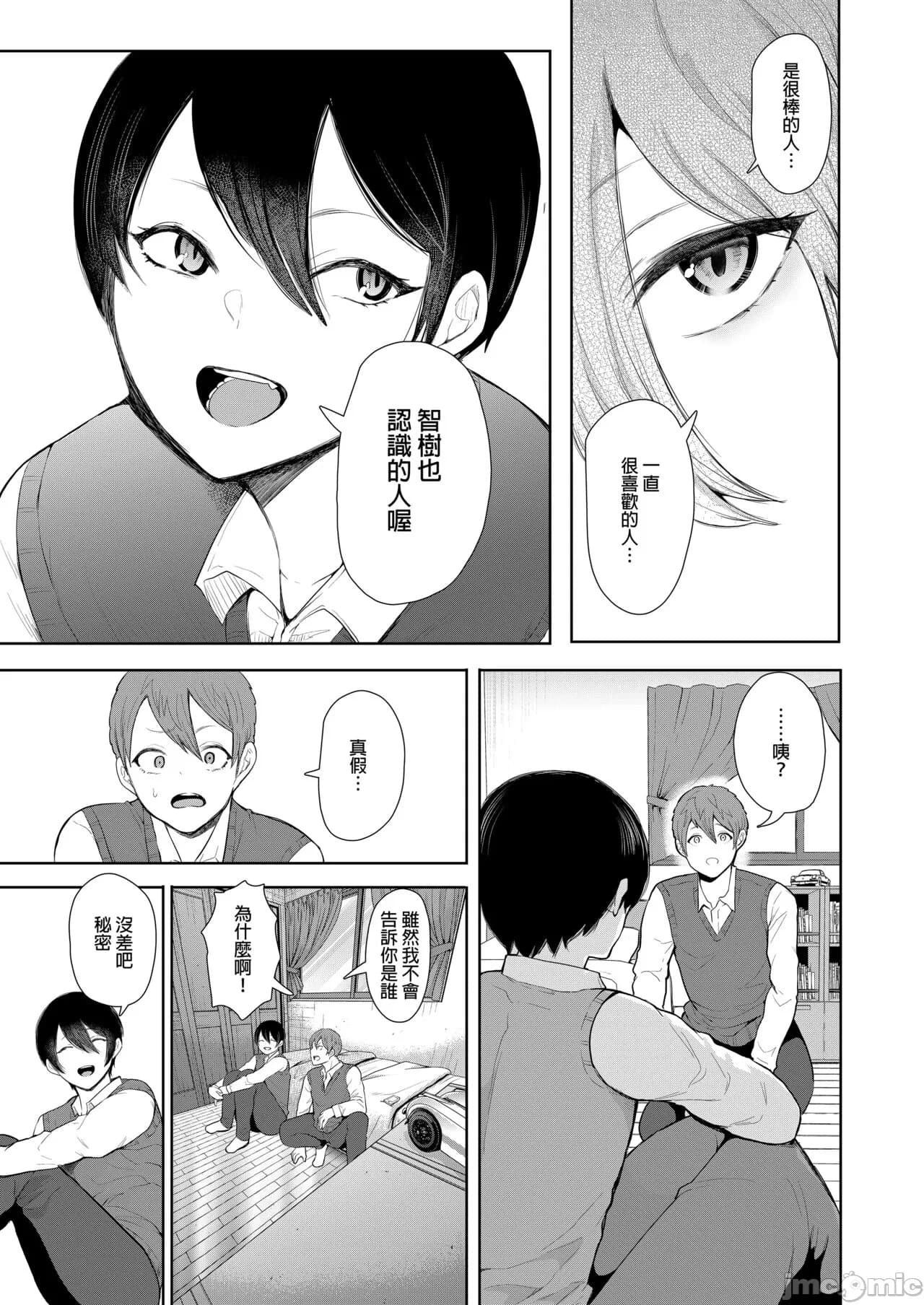 [しょむ] 昔の浮気相手の子が実は私の息子の同級生で... + とらのあな イラストカード[中文翻译] page 70