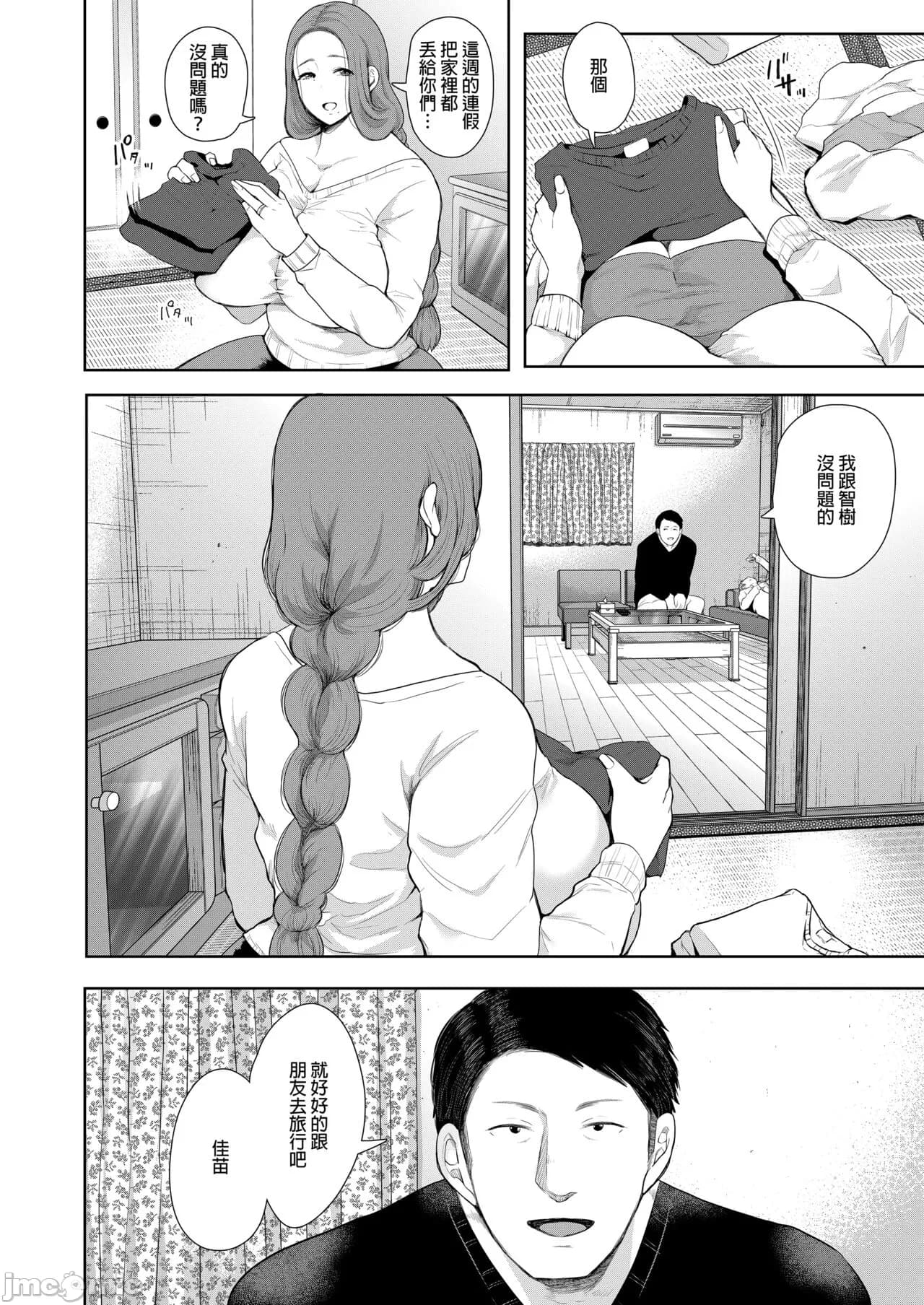 [しょむ] 昔の浮気相手の子が実は私の息子の同級生で... + とらのあな イラストカード[中文翻译] page 71