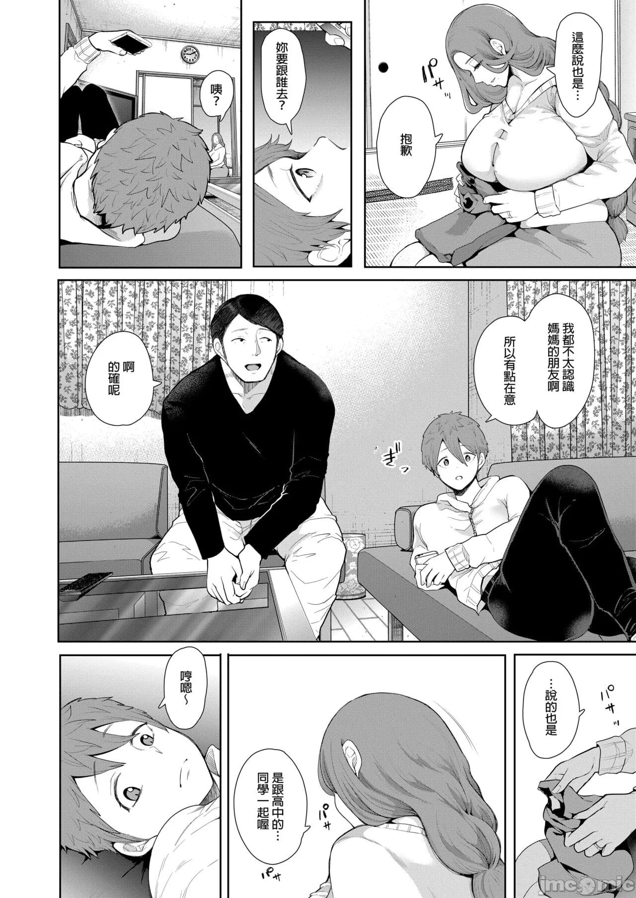 [しょむ] 昔の浮気相手の子が実は私の息子の同級生で... + とらのあな イラストカード[中文翻译] page 73