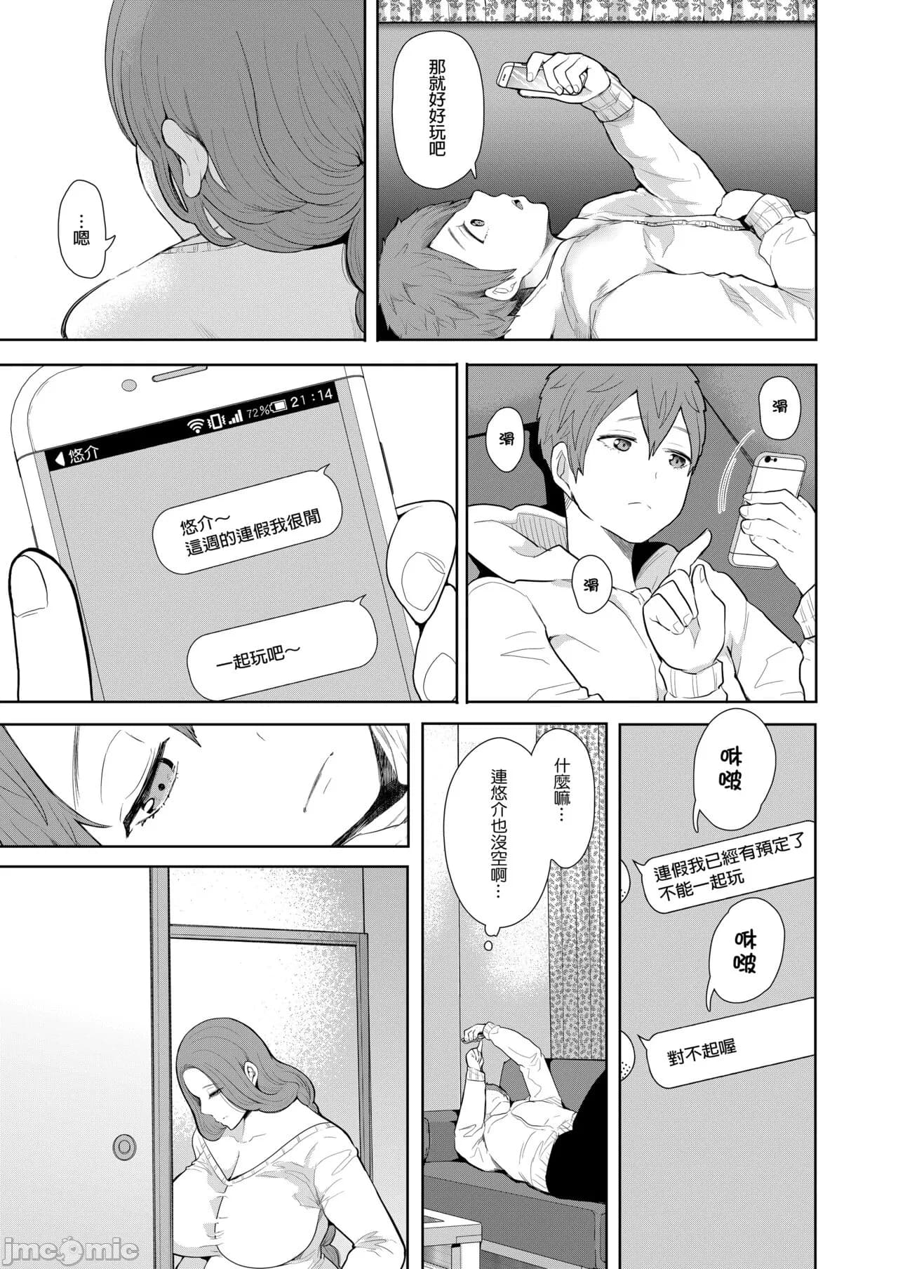[しょむ] 昔の浮気相手の子が実は私の息子の同級生で... + とらのあな イラストカード[中文翻译] page 74