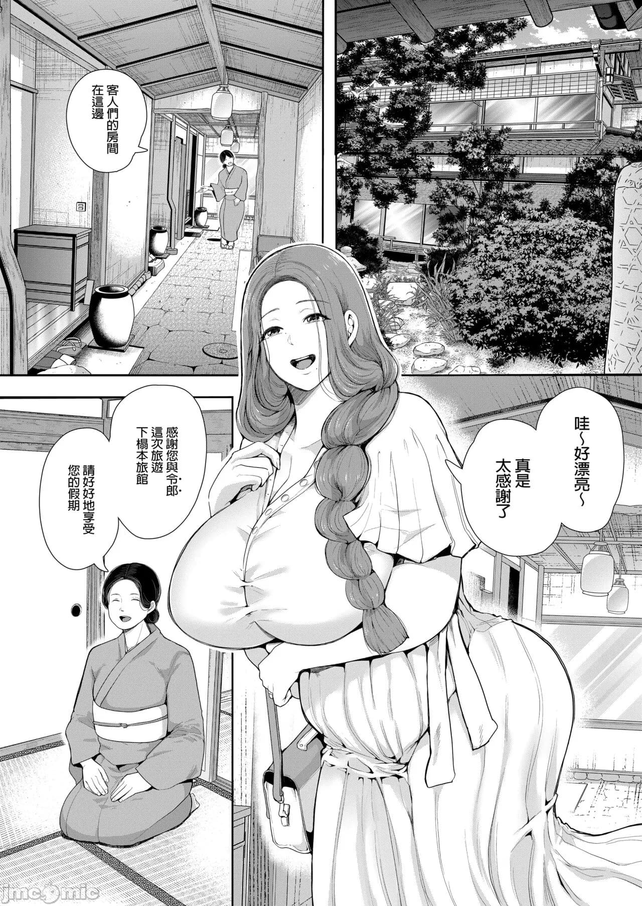 [しょむ] 昔の浮気相手の子が実は私の息子の同級生で... + とらのあな イラストカード[中文翻译] page 75