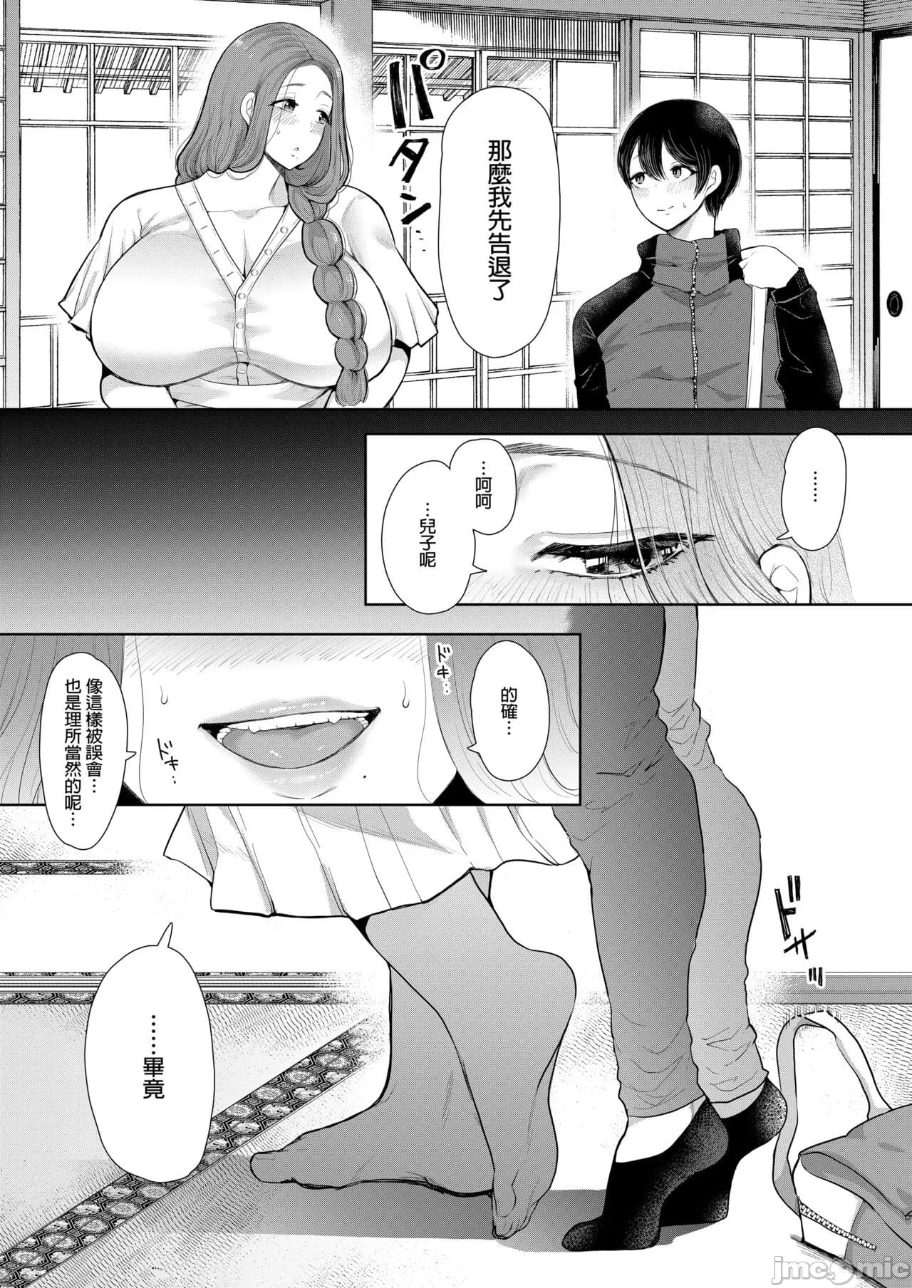 [しょむ] 昔の浮気相手の子が実は私の息子の同級生で... + とらのあな イラストカード[中文翻译] page 76
