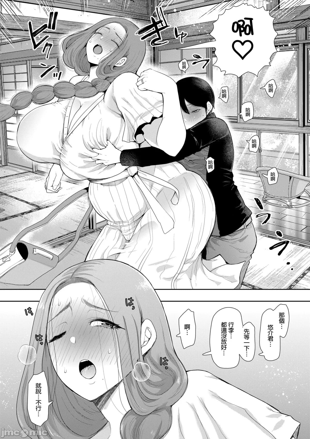 [しょむ] 昔の浮気相手の子が実は私の息子の同級生で... + とらのあな イラストカード[中文翻译] page 77