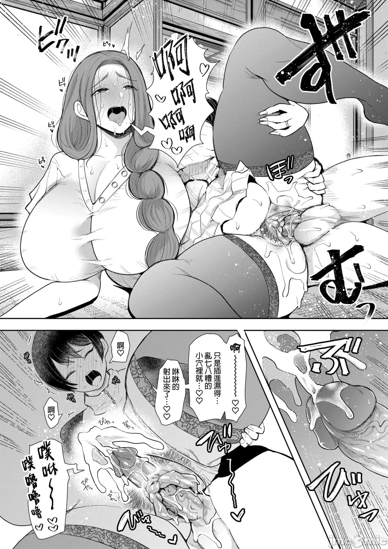 [しょむ] 昔の浮気相手の子が実は私の息子の同級生で... + とらのあな イラストカード[中文翻译] page 85