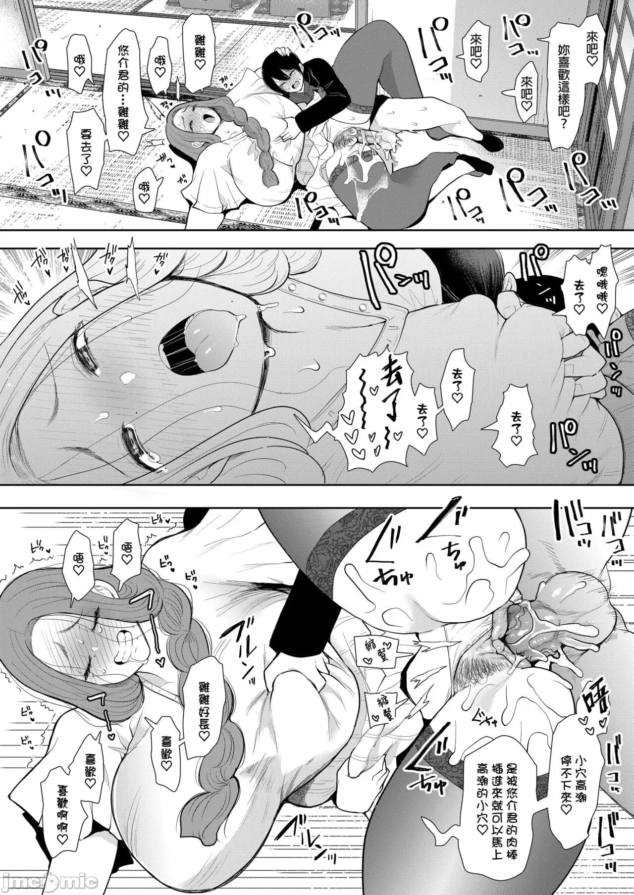 [しょむ] 昔の浮気相手の子が実は私の息子の同級生で... + とらのあな イラストカード[中文翻译] page 87