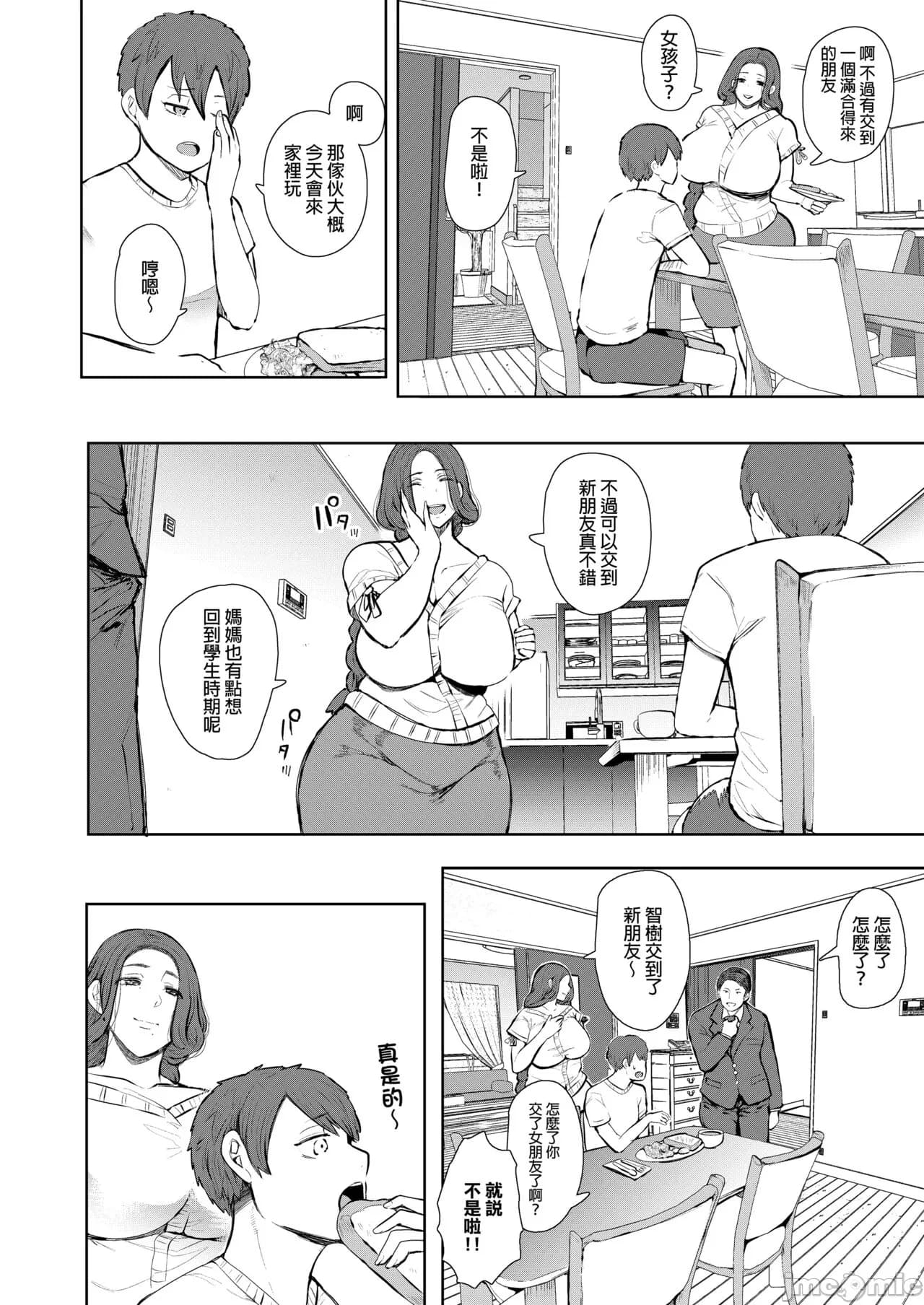 [しょむ] 昔の浮気相手の子が実は私の息子の同級生で... + とらのあな イラストカード[中文翻译] page 9