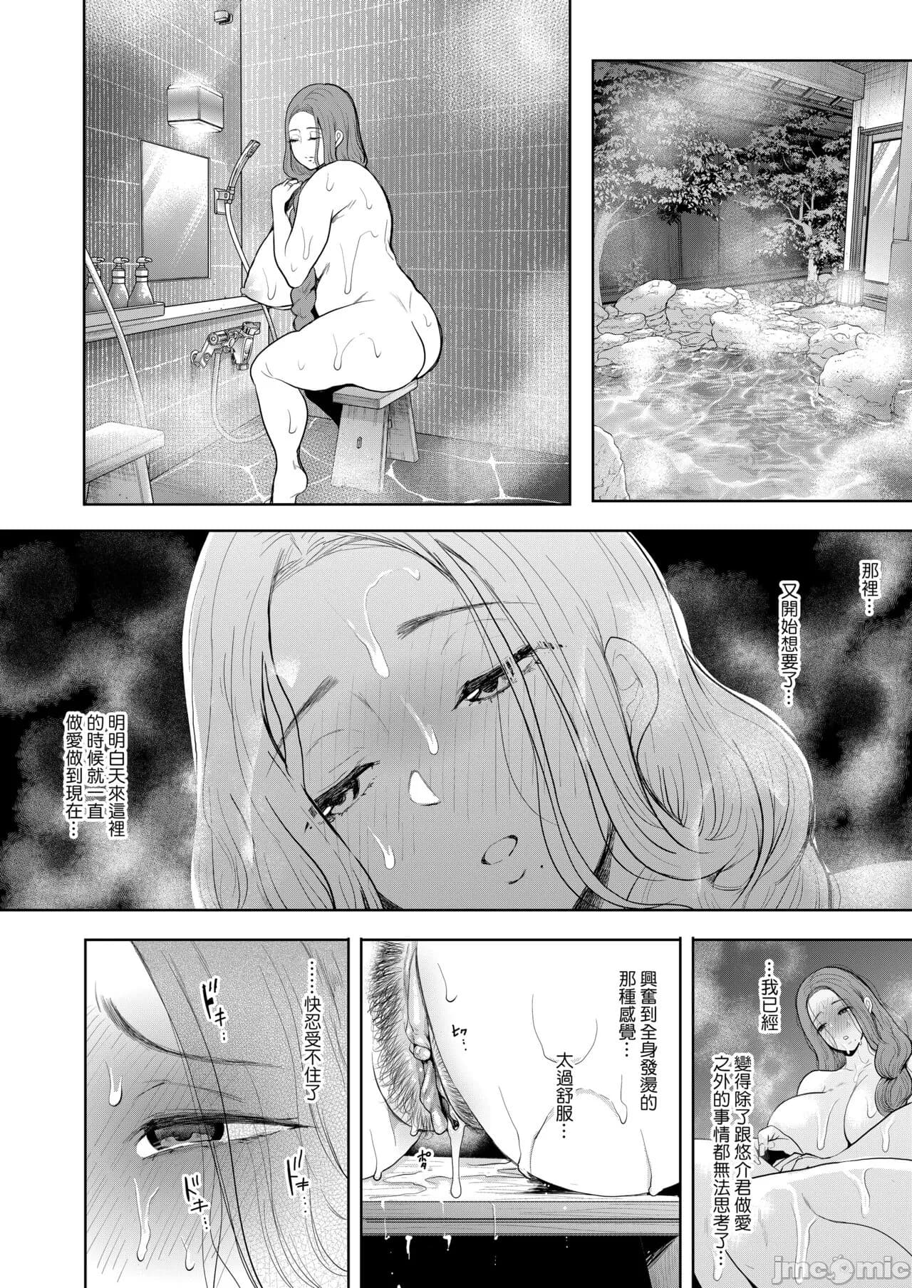 [しょむ] 昔の浮気相手の子が実は私の息子の同級生で... + とらのあな イラストカード[中文翻译] page 91