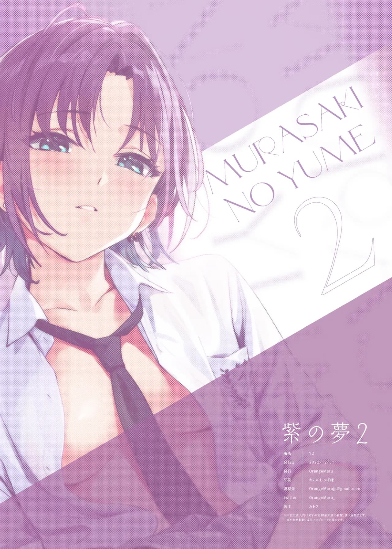 [OrangeMaru (YD)] Murasaki no Yume 2 (THE iDOLM@STER: Shiny Colors) [Chinese] [绅士仓库汉化] [Loody去码] [Digital] page 39