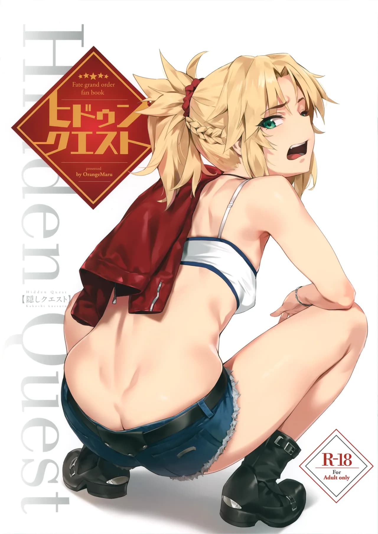 (COMIC1☆15) [OrangeMaru (YD)] Hidden Quest + OrangeMaru Special 08 (Fate/Grand Order) [chinese][無邪気漢化組][Loody去码] page 2