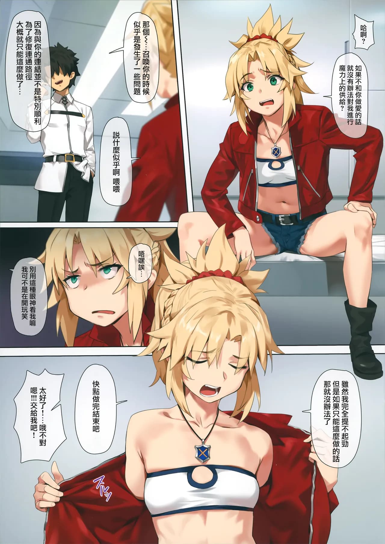 (COMIC1☆15) [OrangeMaru (YD)] Hidden Quest + OrangeMaru Special 08 (Fate/Grand Order) [chinese][無邪気漢化組][Loody去码] page 3