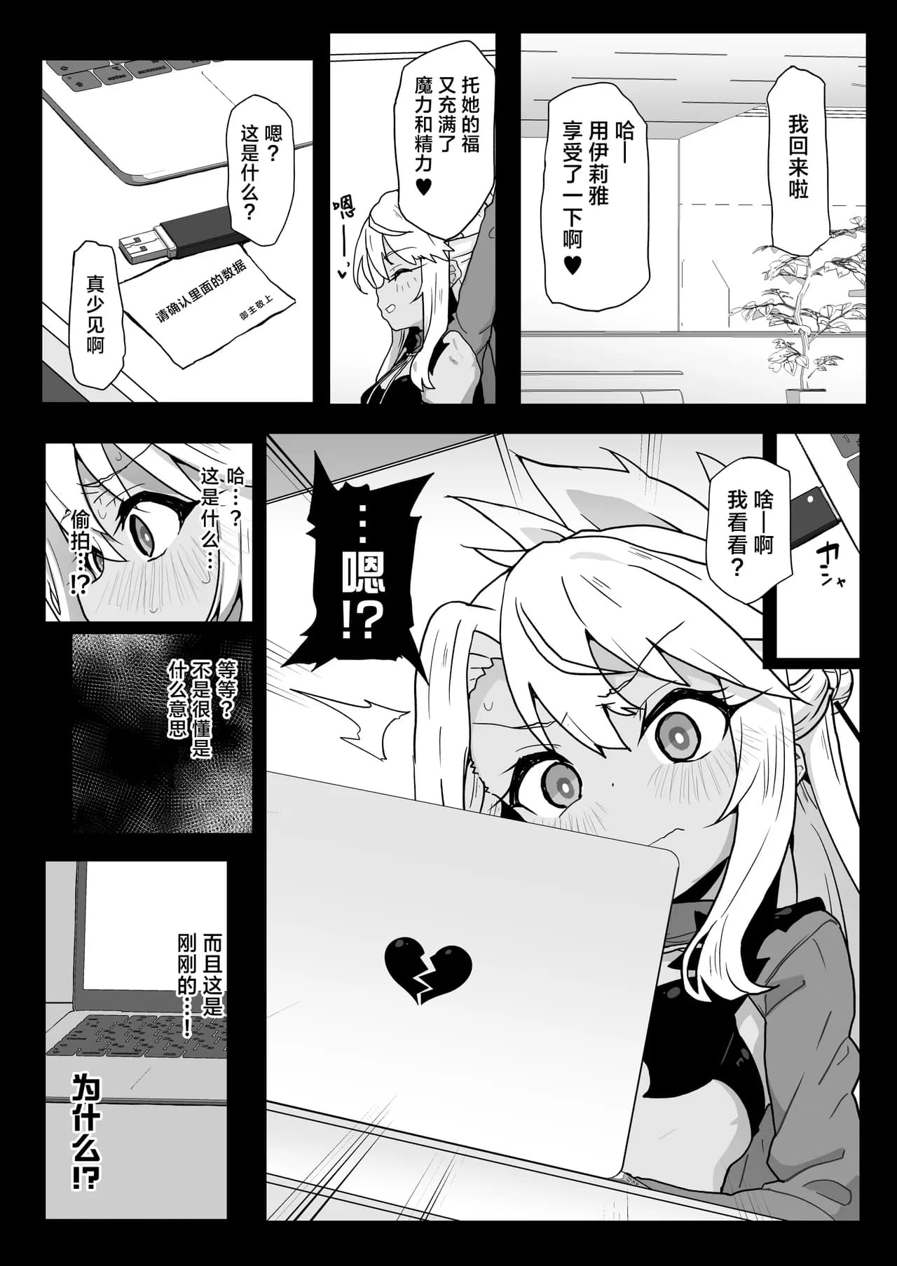 [Eclipse (Rougetu)] Chloe-Chan to no Nichijou -Daily Life with Chloe- | 和克洛伊的日常 -Daily Life with Chloe- (Fate/kaleid liner Prisma Illya) [Chinese] [白杨汉化组] [Digital] [Decensored] page 15