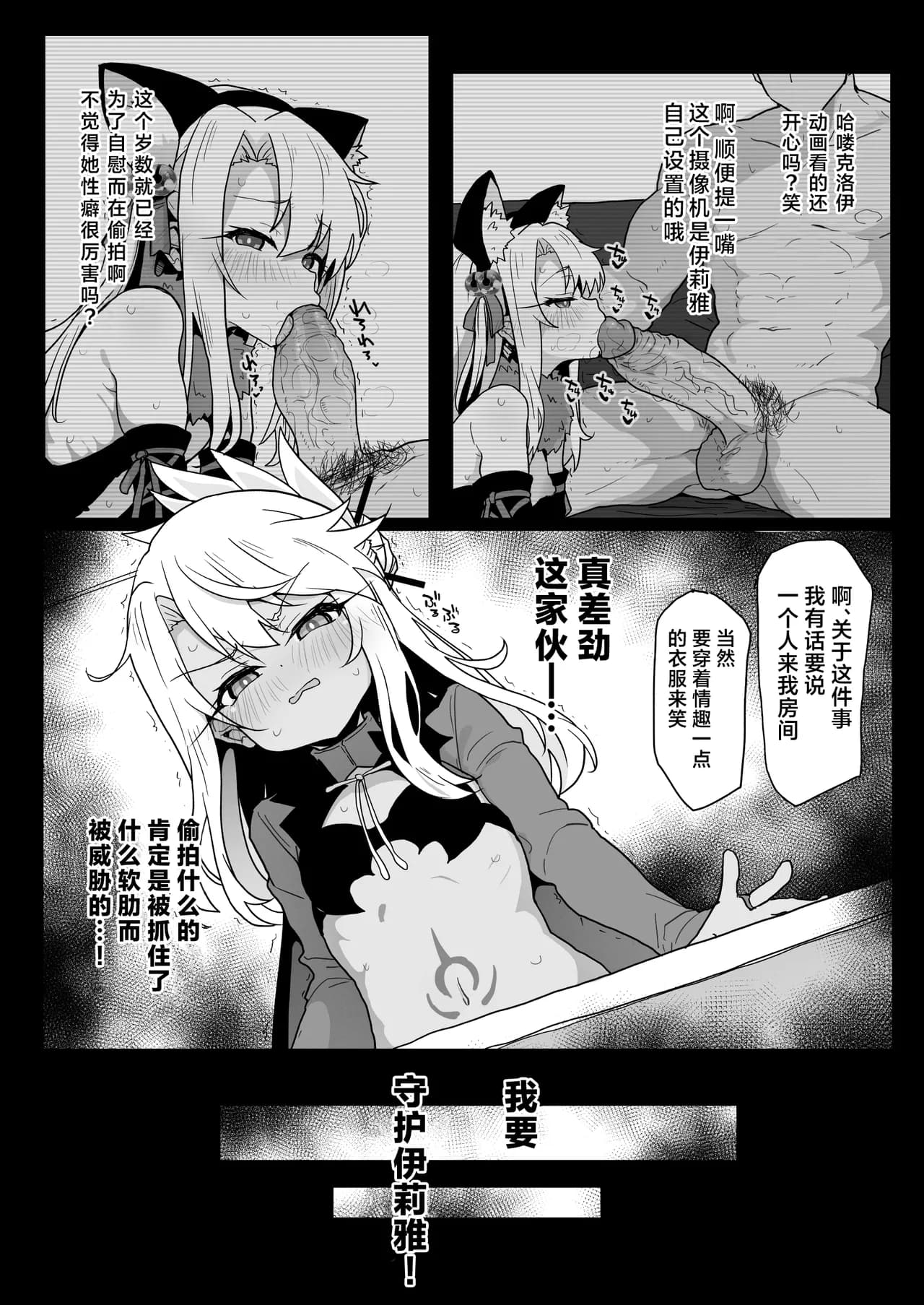 [Eclipse (Rougetu)] Chloe-Chan to no Nichijou -Daily Life with Chloe- | 和克洛伊的日常 -Daily Life with Chloe- (Fate/kaleid liner Prisma Illya) [Chinese] [白杨汉化组] [Digital] [Decensored] page 16