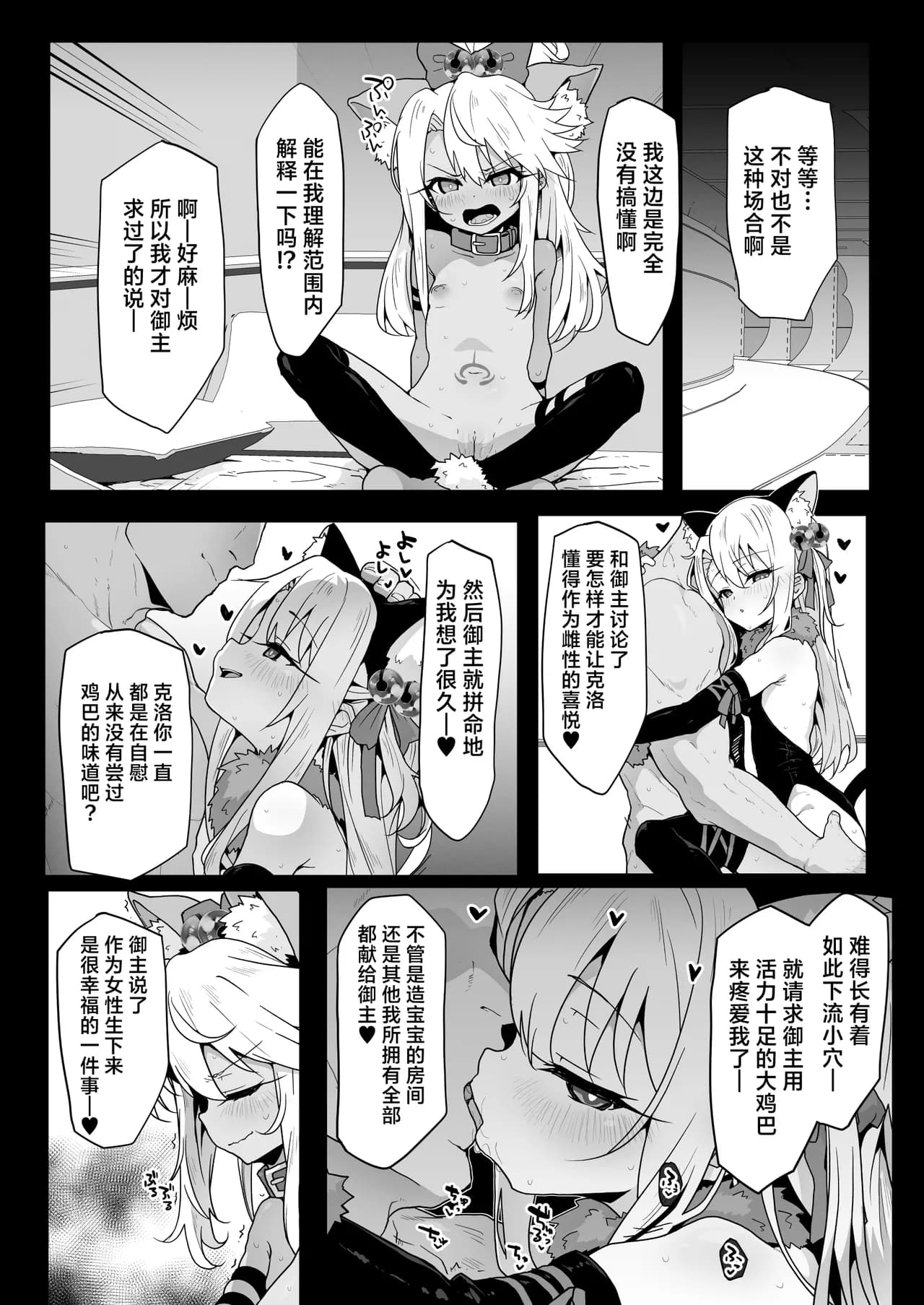 [Eclipse (Rougetu)] Chloe-Chan to no Nichijou -Daily Life with Chloe- | 和克洛伊的日常 -Daily Life with Chloe- (Fate/kaleid liner Prisma Illya) [Chinese] [白杨汉化组] [Digital] [Decensored] page 35