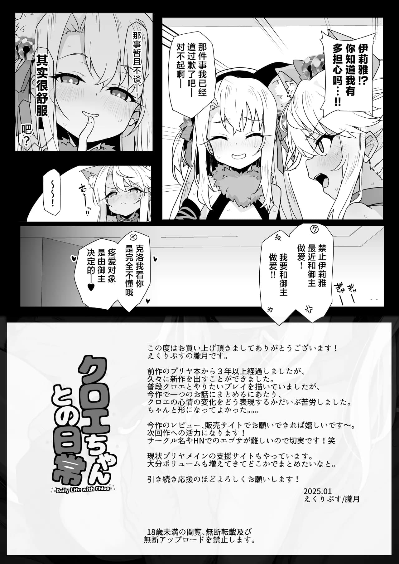 [Eclipse (Rougetu)] Chloe-Chan to no Nichijou -Daily Life with Chloe- | 和克洛伊的日常 -Daily Life with Chloe- (Fate/kaleid liner Prisma Illya) [Chinese] [白杨汉化组] [Digital] [Decensored] page 36