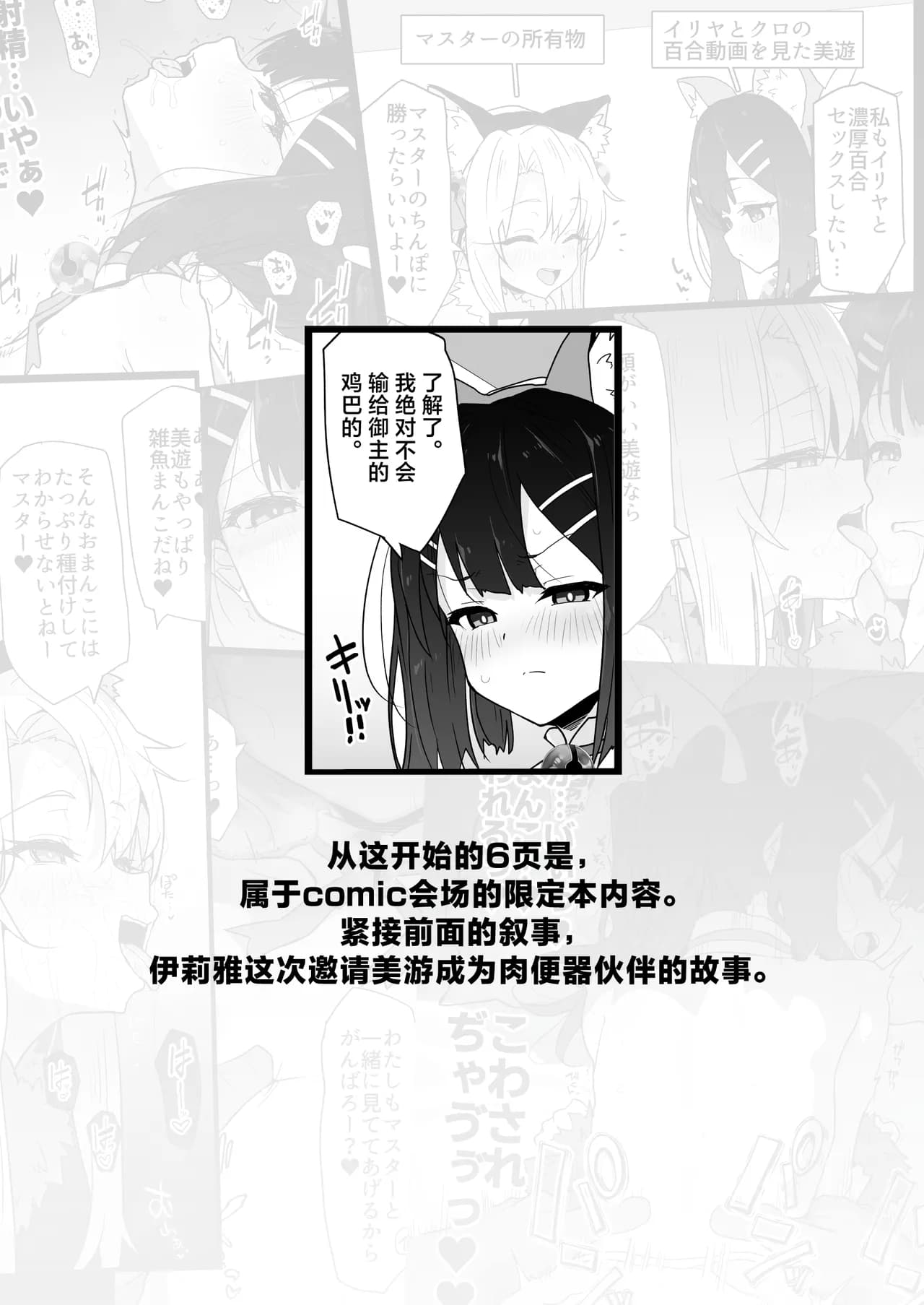 [Eclipse (Rougetu)] Chloe-Chan to no Nichijou -Daily Life with Chloe- | 和克洛伊的日常 -Daily Life with Chloe- (Fate/kaleid liner Prisma Illya) [Chinese] [白杨汉化组] [Digital] [Decensored] page 37