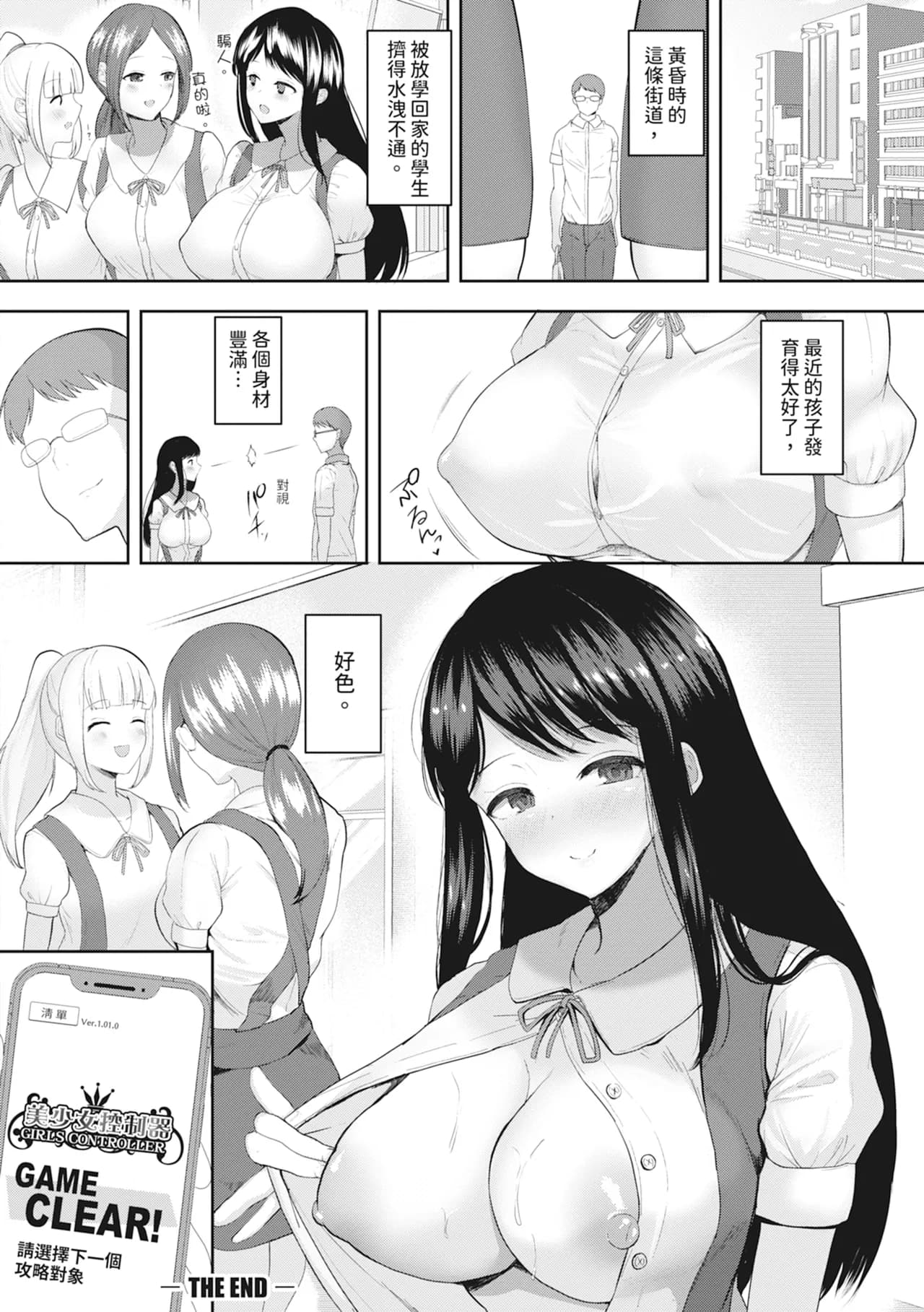 [Muchipan] Ecchi na Karada ka Oshirabe Kudasai! ~Shin Shoushika Taisaku Keikaku~ | 請調查是不是色色的身體！～新‧少子化對策計畫～ [Chinese] [Decensored] [Digital] page 112