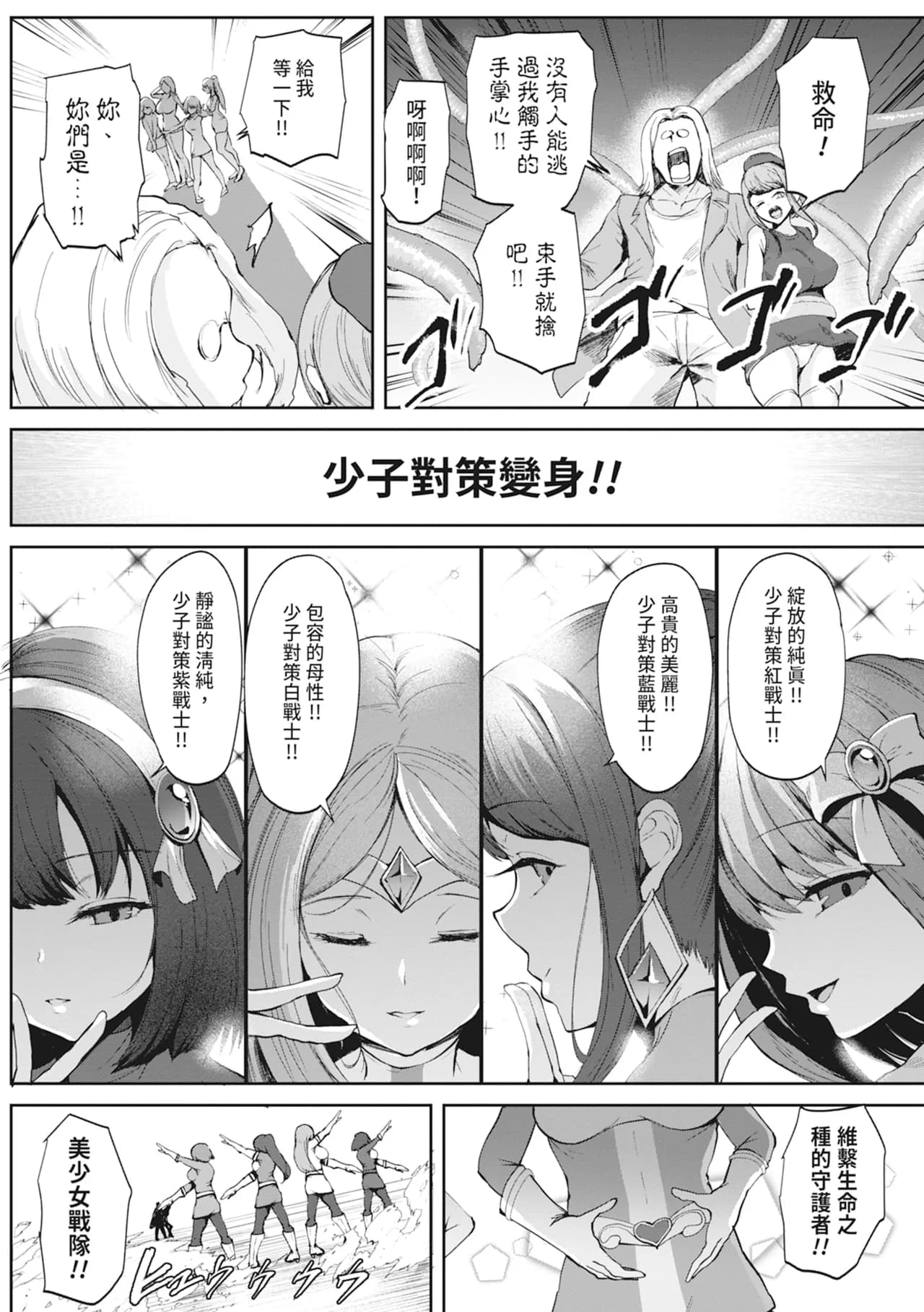 [Muchipan] Ecchi na Karada ka Oshirabe Kudasai! ~Shin Shoushika Taisaku Keikaku~ | 請調查是不是色色的身體！～新‧少子化對策計畫～ [Chinese] [Decensored] [Digital] page 113